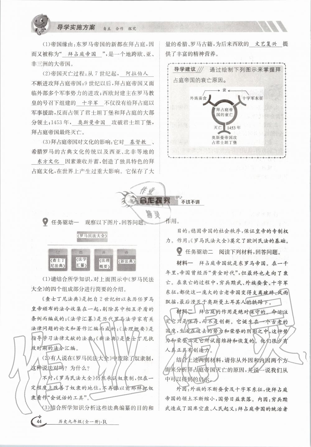 2020年金太陽導(dǎo)學(xué)測評九年級歷史全一冊人教版 參考答案第44頁