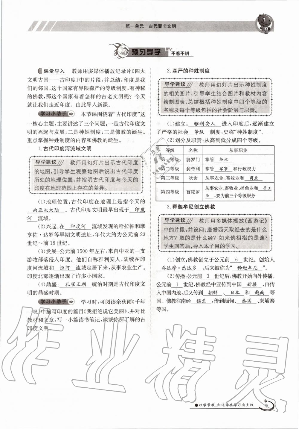 2020年金太阳导学测评九年级历史全一册人教版 参考答案第9页