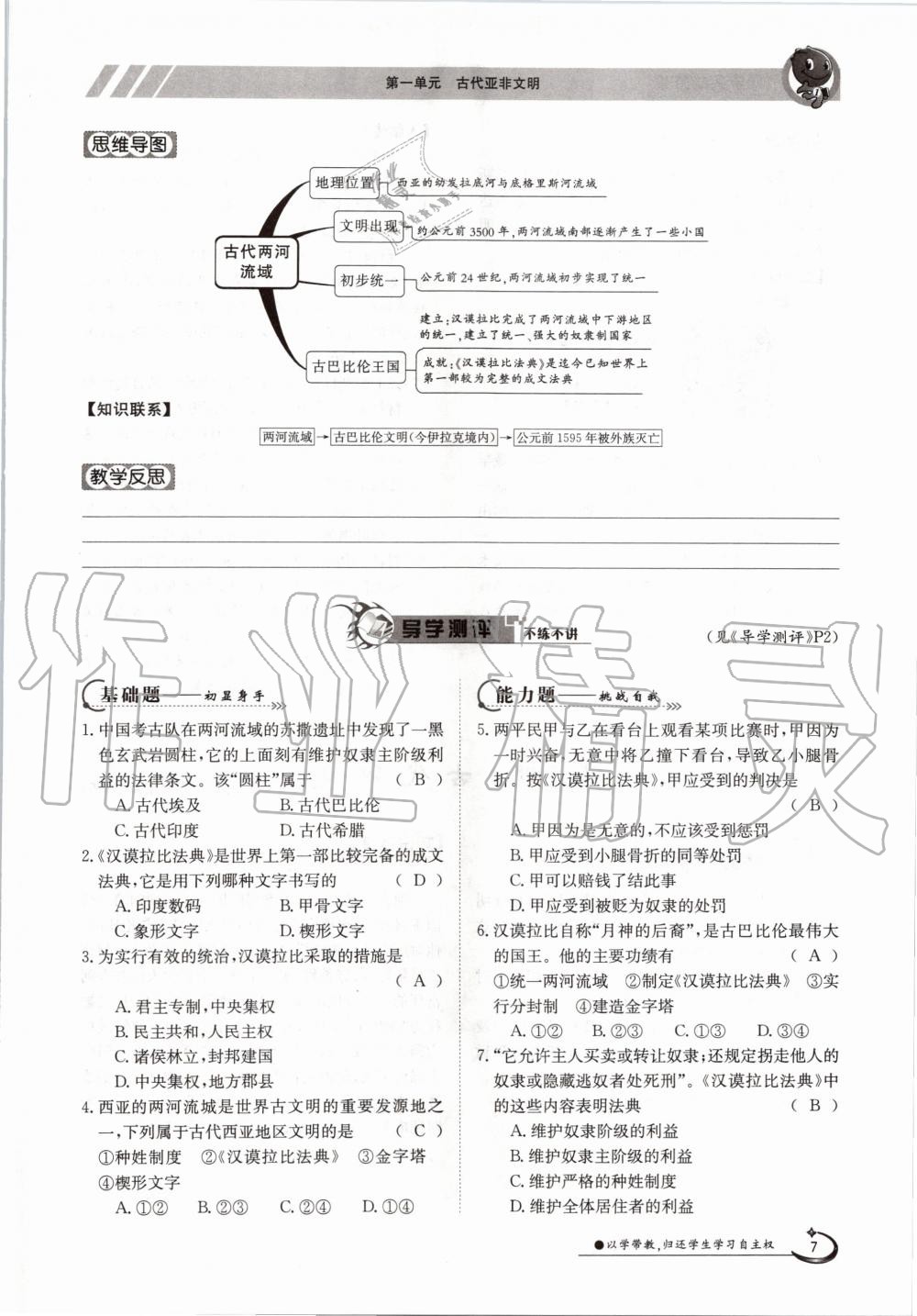 2020年金太阳导学测评九年级历史全一册人教版 参考答案第7页