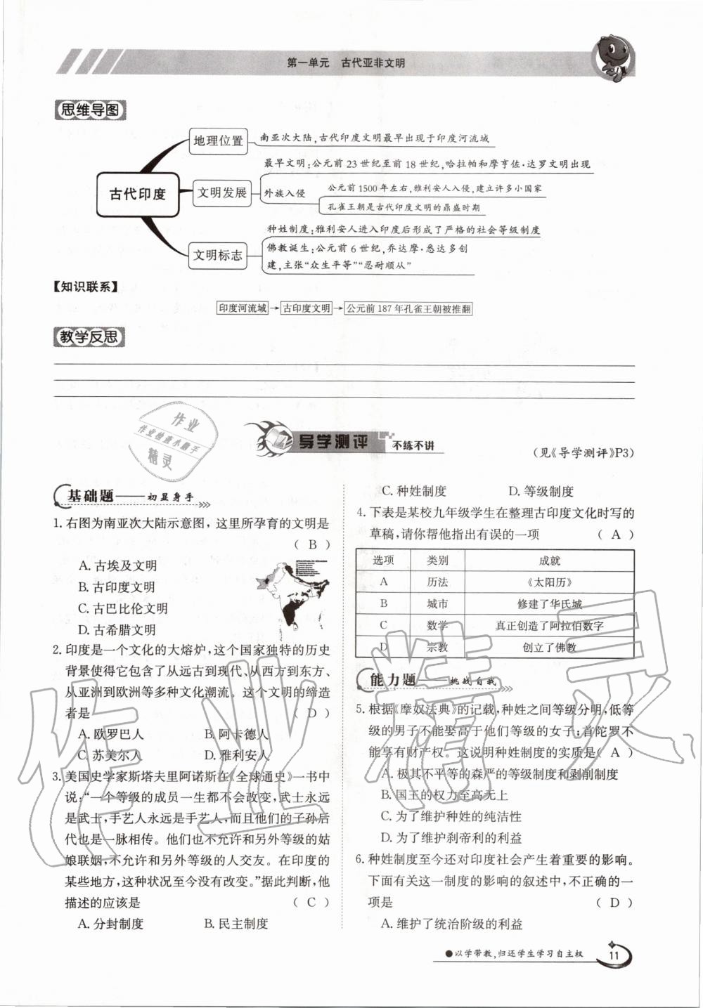 2020年金太阳导学测评九年级历史全一册人教版 参考答案第11页