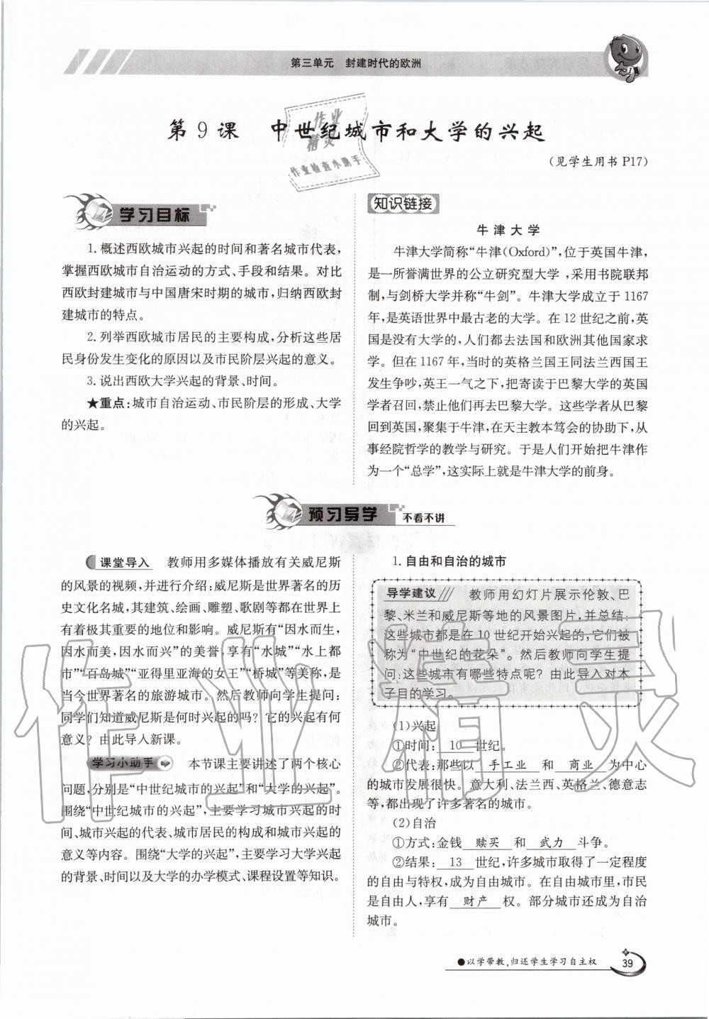 2020年金太阳导学测评九年级历史全一册人教版 参考答案第39页