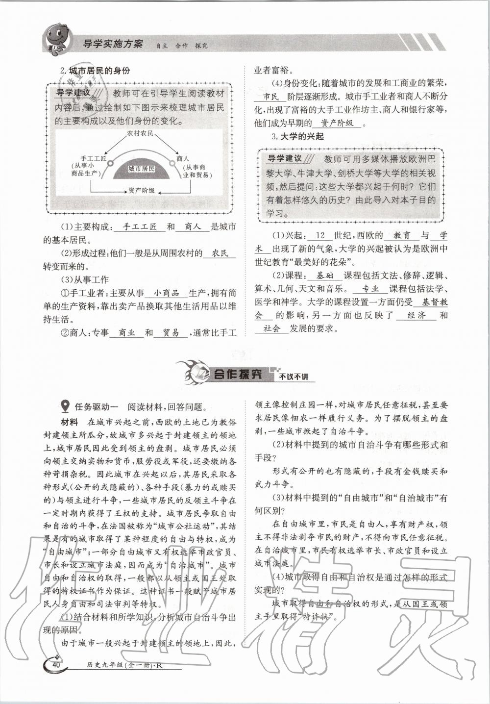 2020年金太阳导学测评九年级历史全一册人教版 参考答案第40页