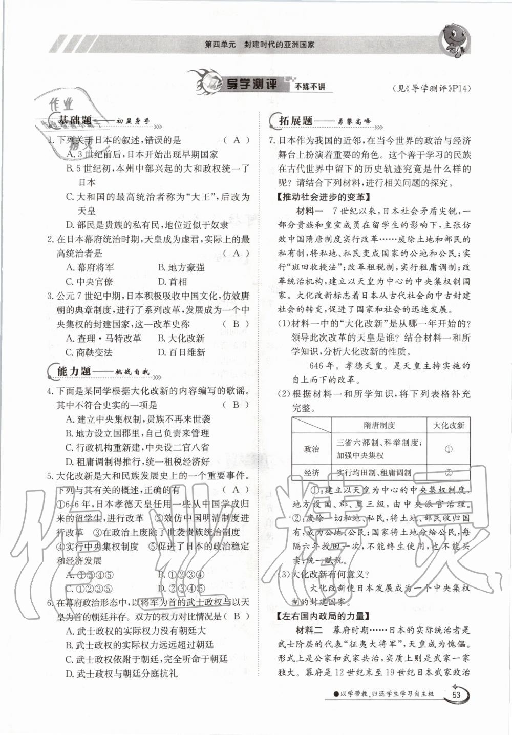 2020年金太阳导学测评九年级历史全一册人教版 参考答案第53页