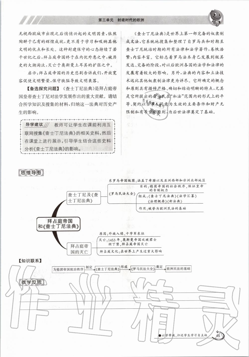 2020年金太阳导学测评九年级历史全一册人教版 参考答案第45页