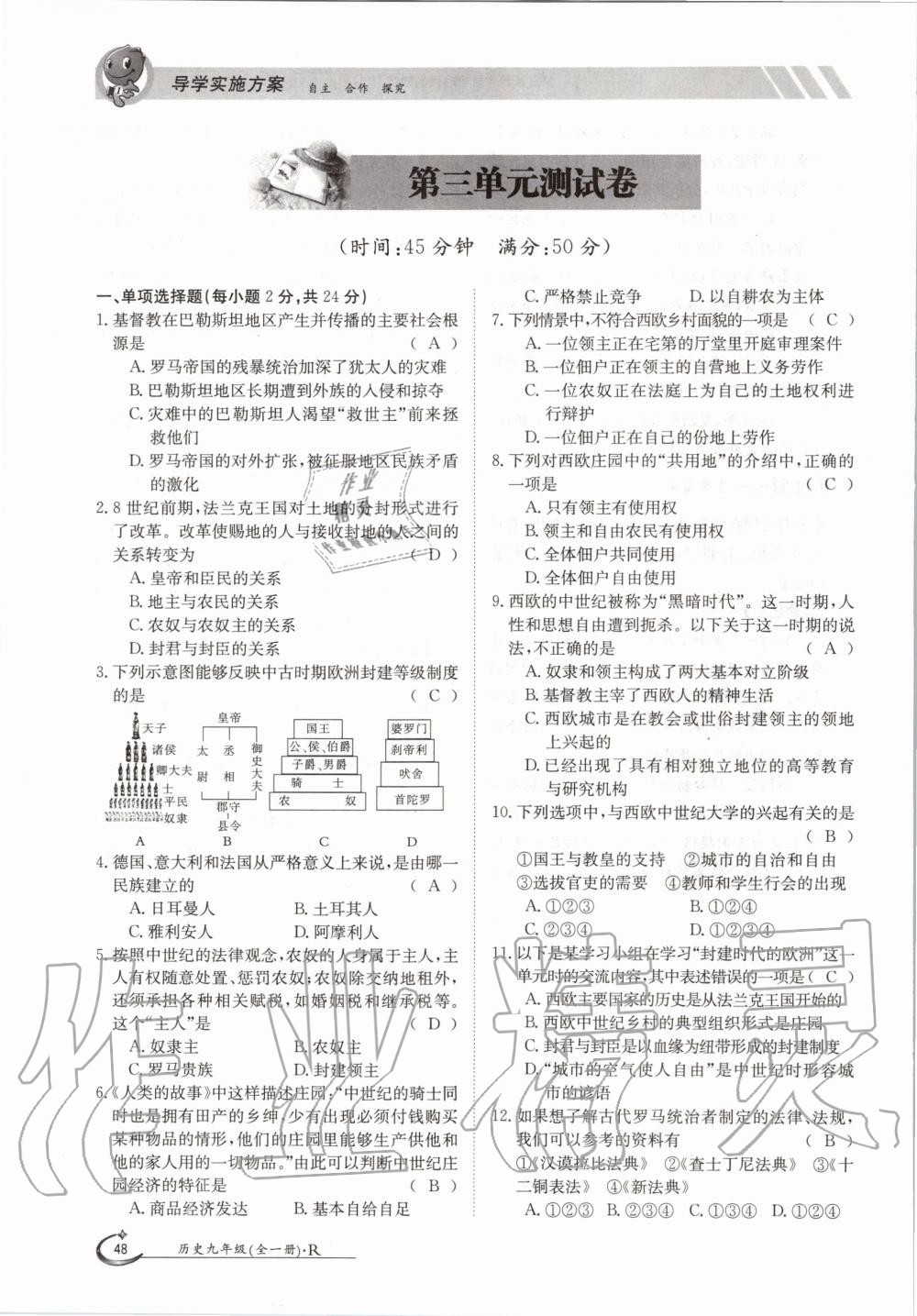 2020年金太陽導(dǎo)學(xué)測評九年級歷史全一冊人教版 參考答案第48頁