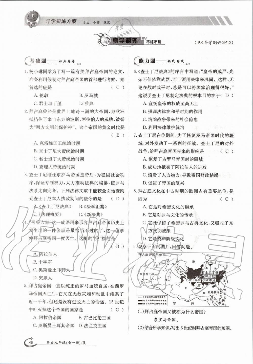 2020年金太陽導學測評九年級歷史全一冊人教版 參考答案第46頁