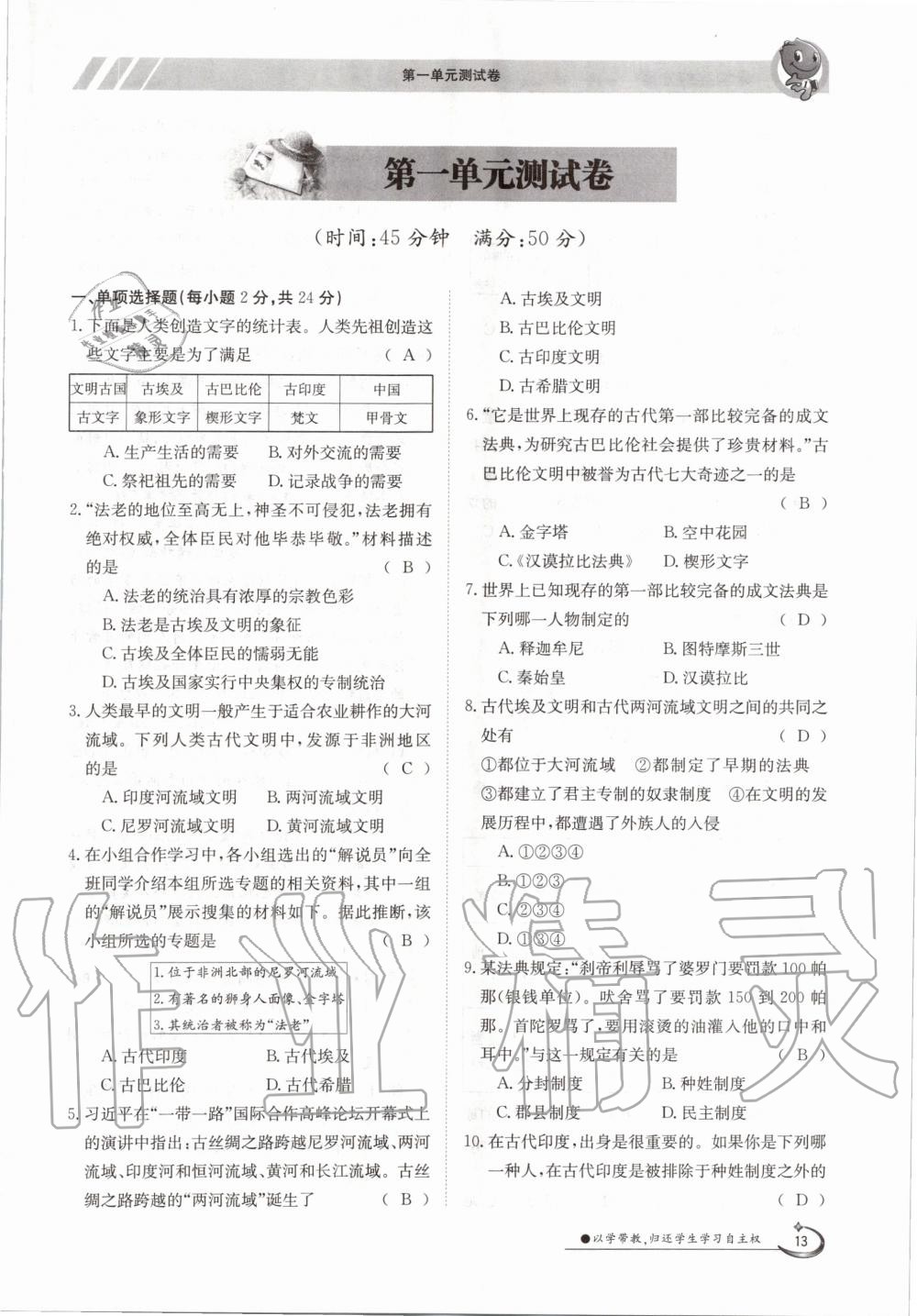 2020年金太阳导学测评九年级历史全一册人教版 参考答案第13页