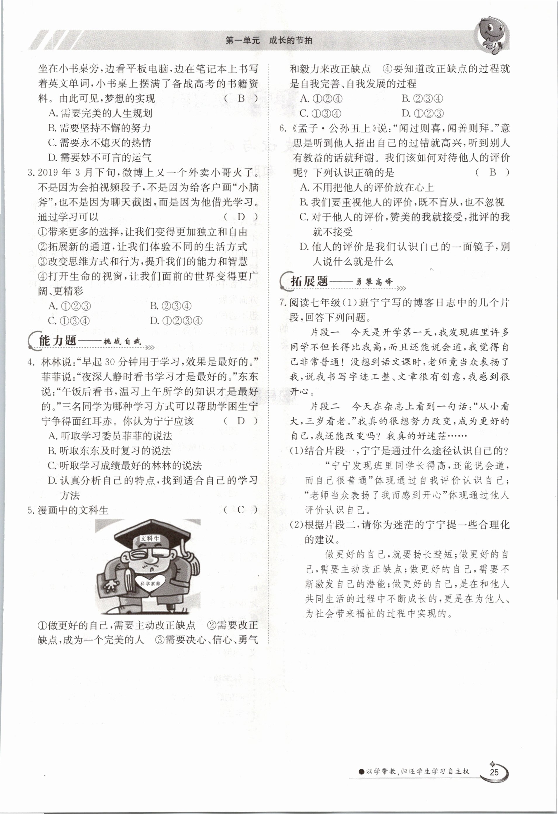 2020年金太陽導(dǎo)學(xué)測評七年級道德與法治上冊人教版 參考答案第25頁