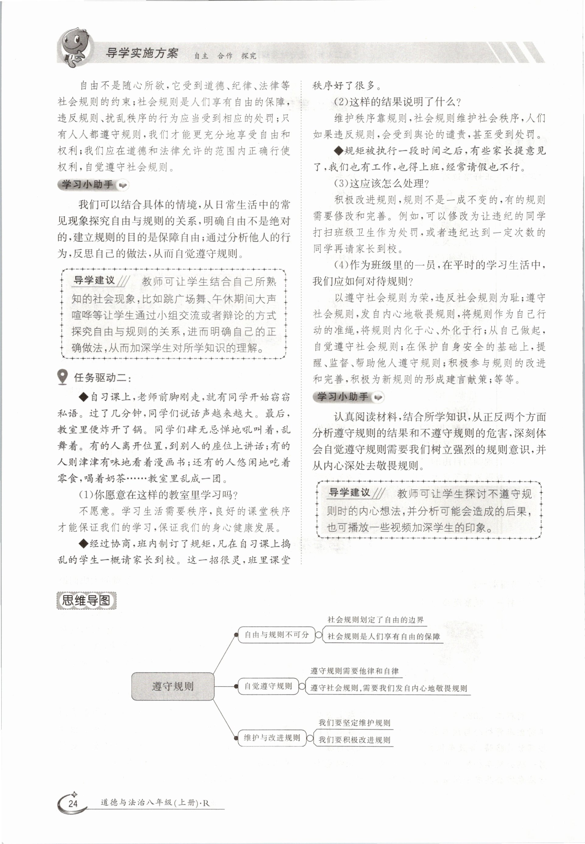 2020年金太阳导学测评八年级道德与法治上册人教版 参考答案第24页