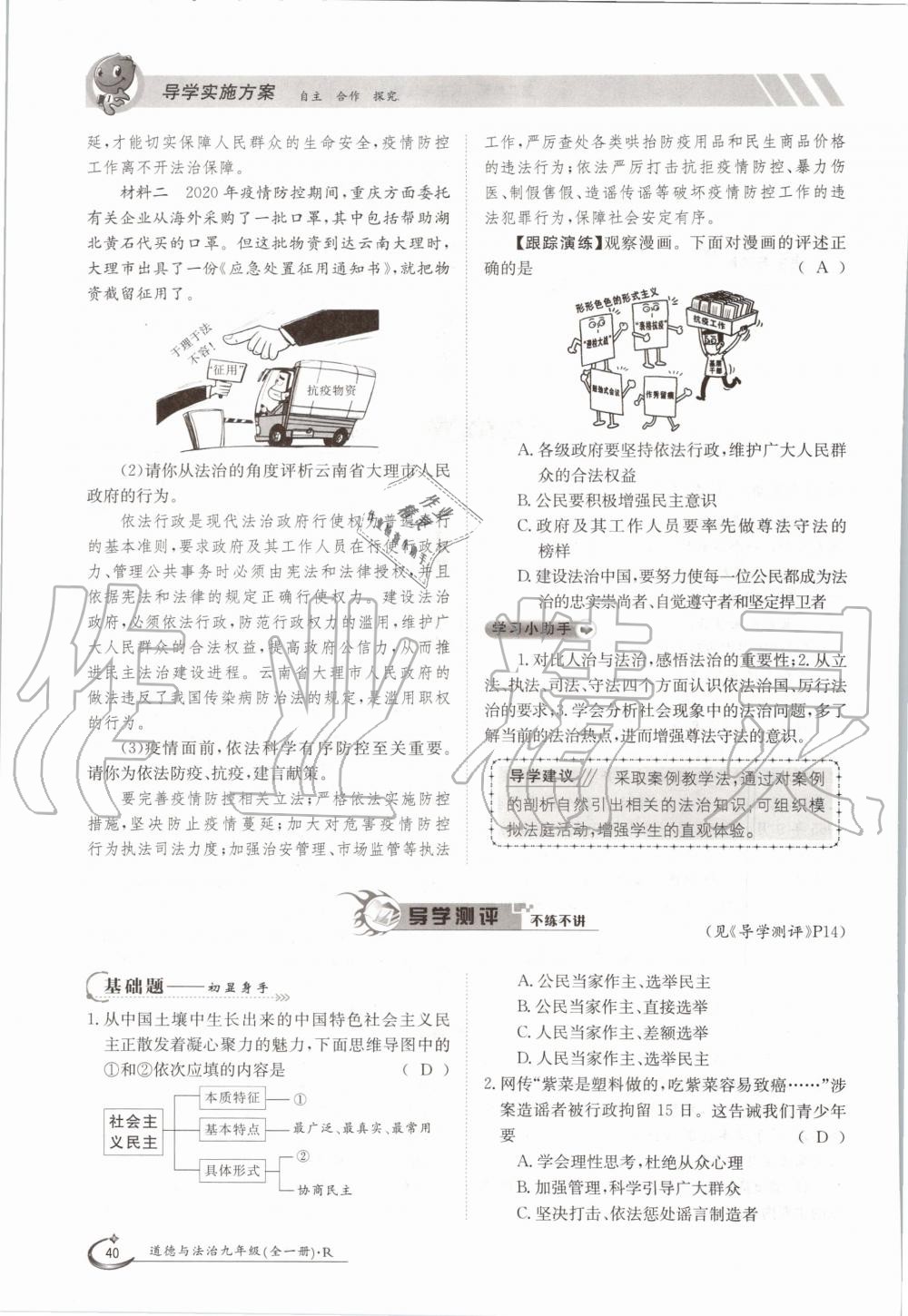 2020年金太陽導(dǎo)學(xué)測評九年級道德與法治全一冊人教版 參考答案第40頁