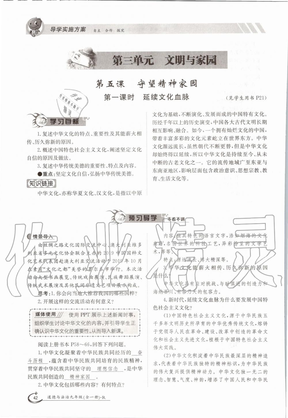 2020年金太陽導(dǎo)學(xué)測評九年級道德與法治全一冊人教版 參考答案第42頁