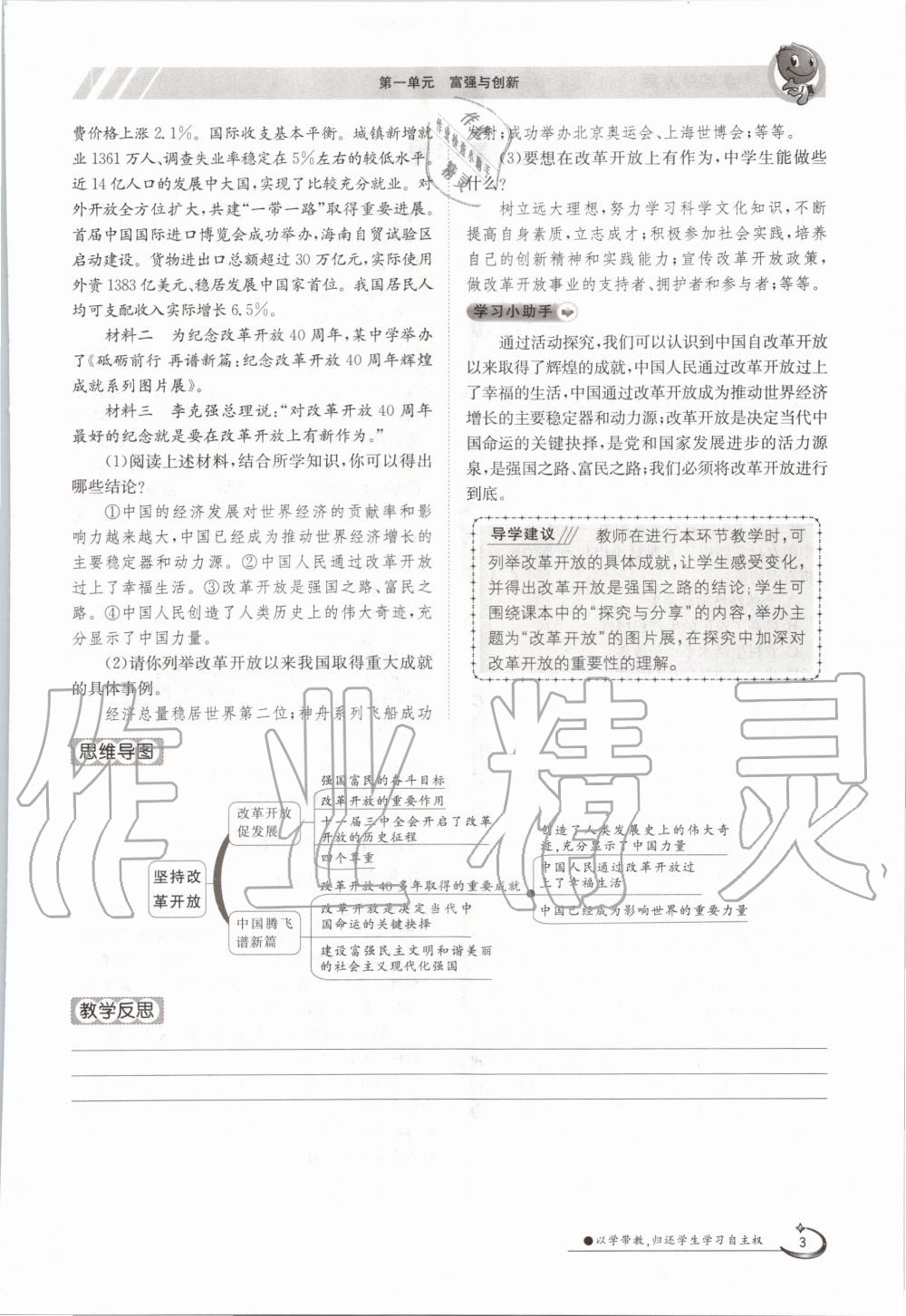 2020年金太陽導學測評九年級道德與法治全一冊人教版 參考答案第3頁