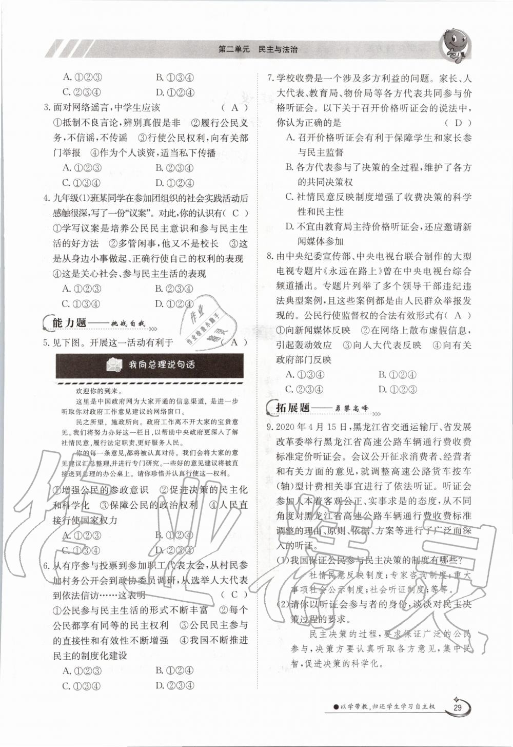 2020年金太陽導學測評九年級道德與法治全一冊人教版 參考答案第29頁