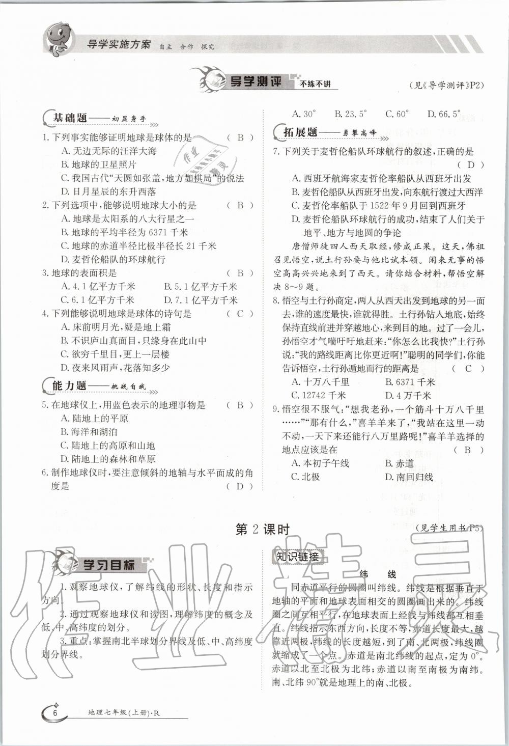 2020年金太陽導(dǎo)學(xué)測評七年級地理上冊人教版 參考答案第6頁