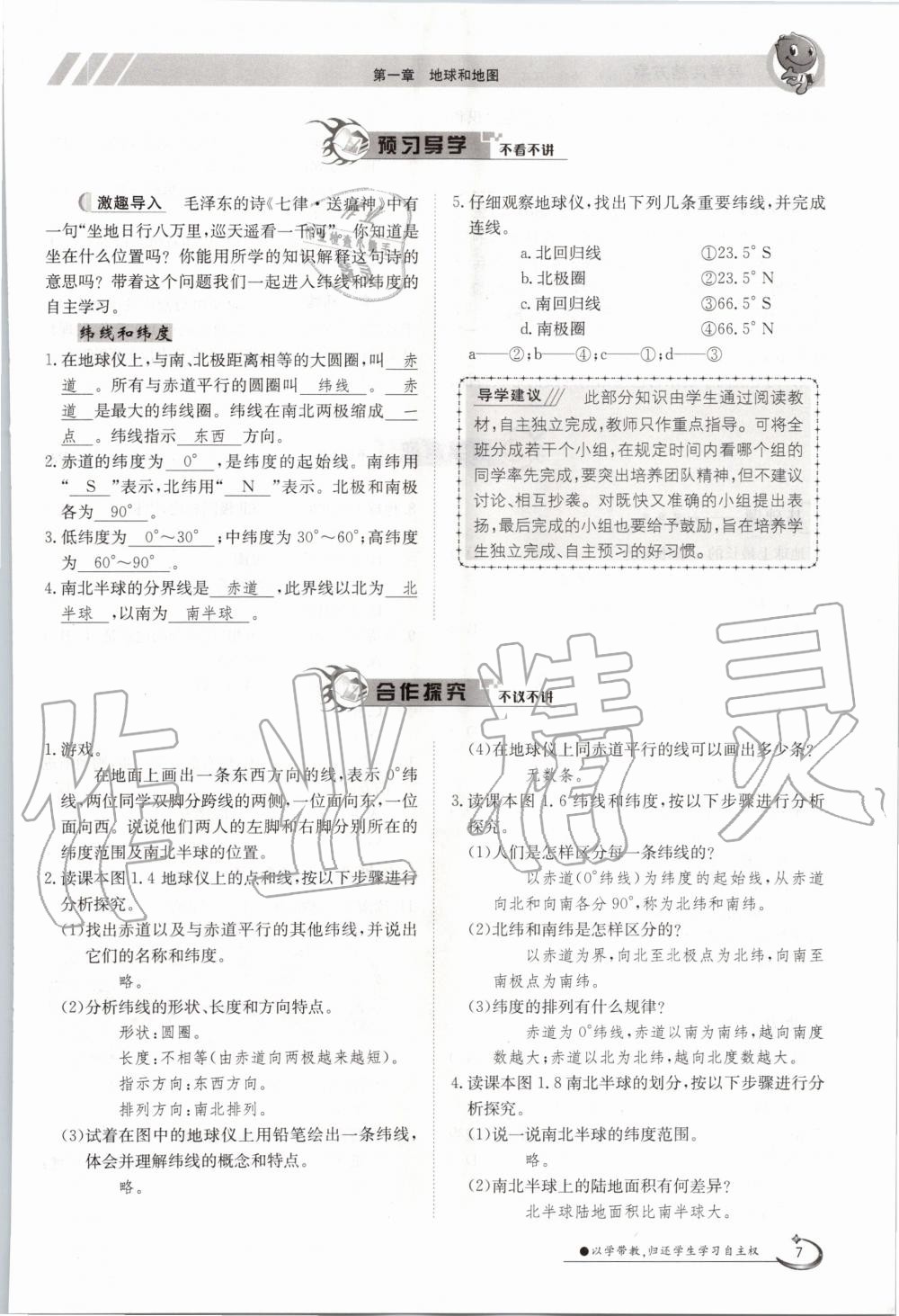 2020年金太陽導(dǎo)學(xué)測評七年級(jí)地理上冊人教版 參考答案第7頁