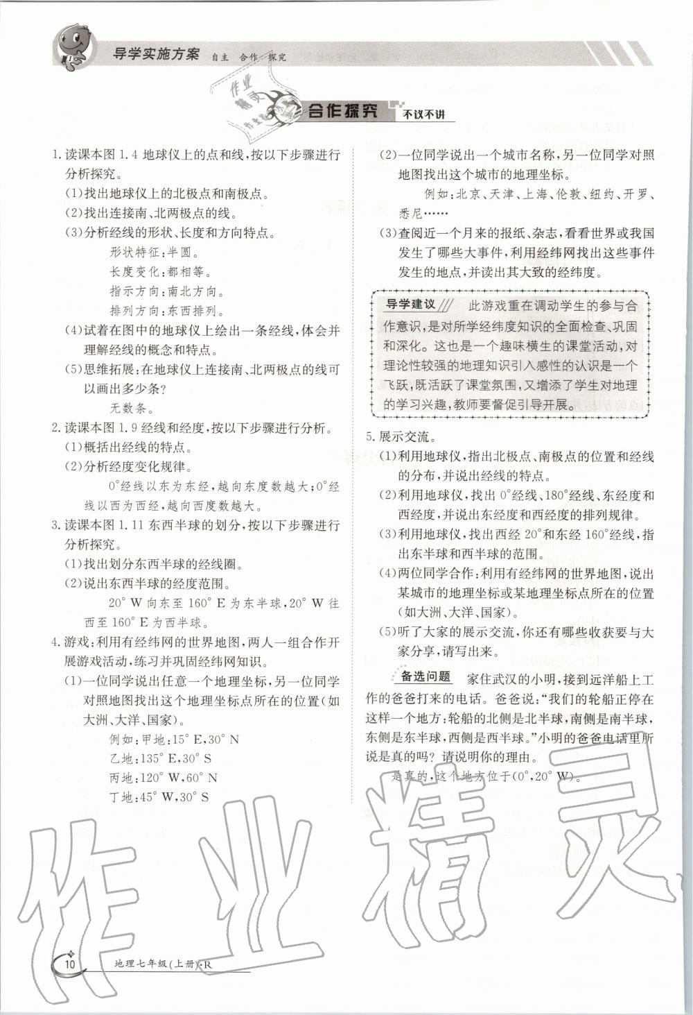 2020年金太陽導學測評七年級地理上冊人教版 參考答案第10頁