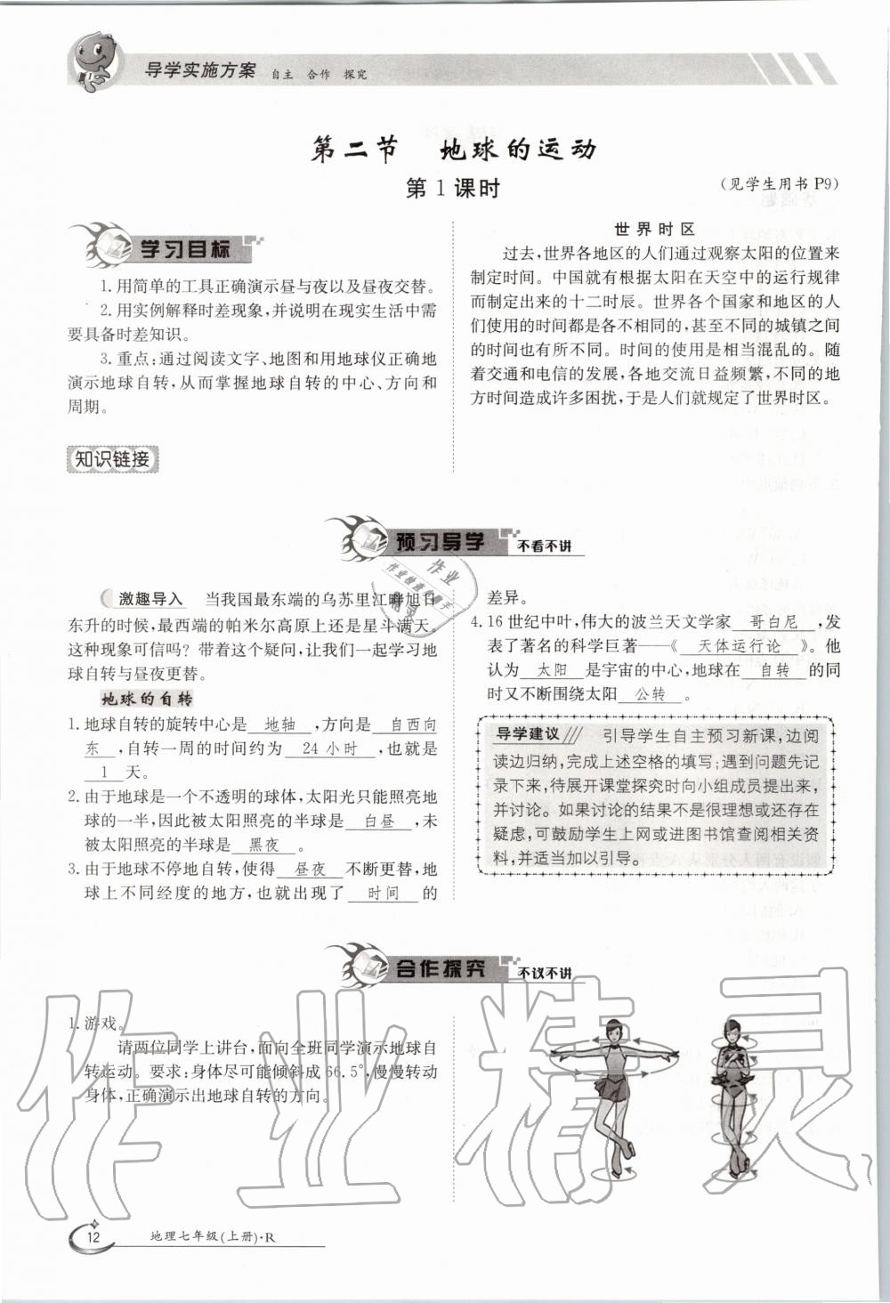 2020年金太阳导学测评七年级地理上册人教版 参考答案第12页