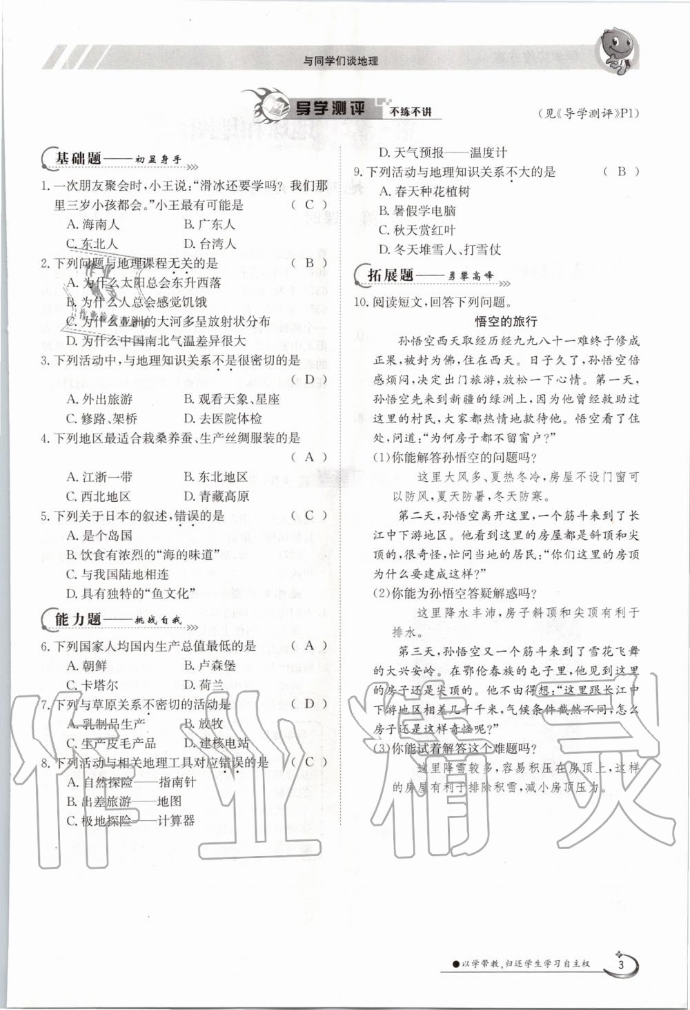 2020年金太陽導(dǎo)學(xué)測評(píng)七年級(jí)地理上冊人教版 參考答案第3頁