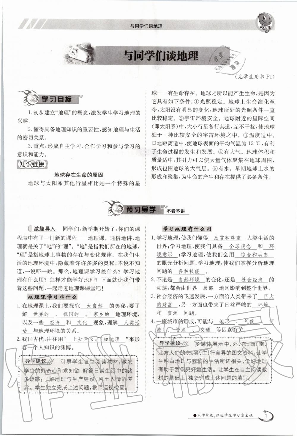 2020年金太陽導學測評七年級地理上冊人教版 參考答案第1頁