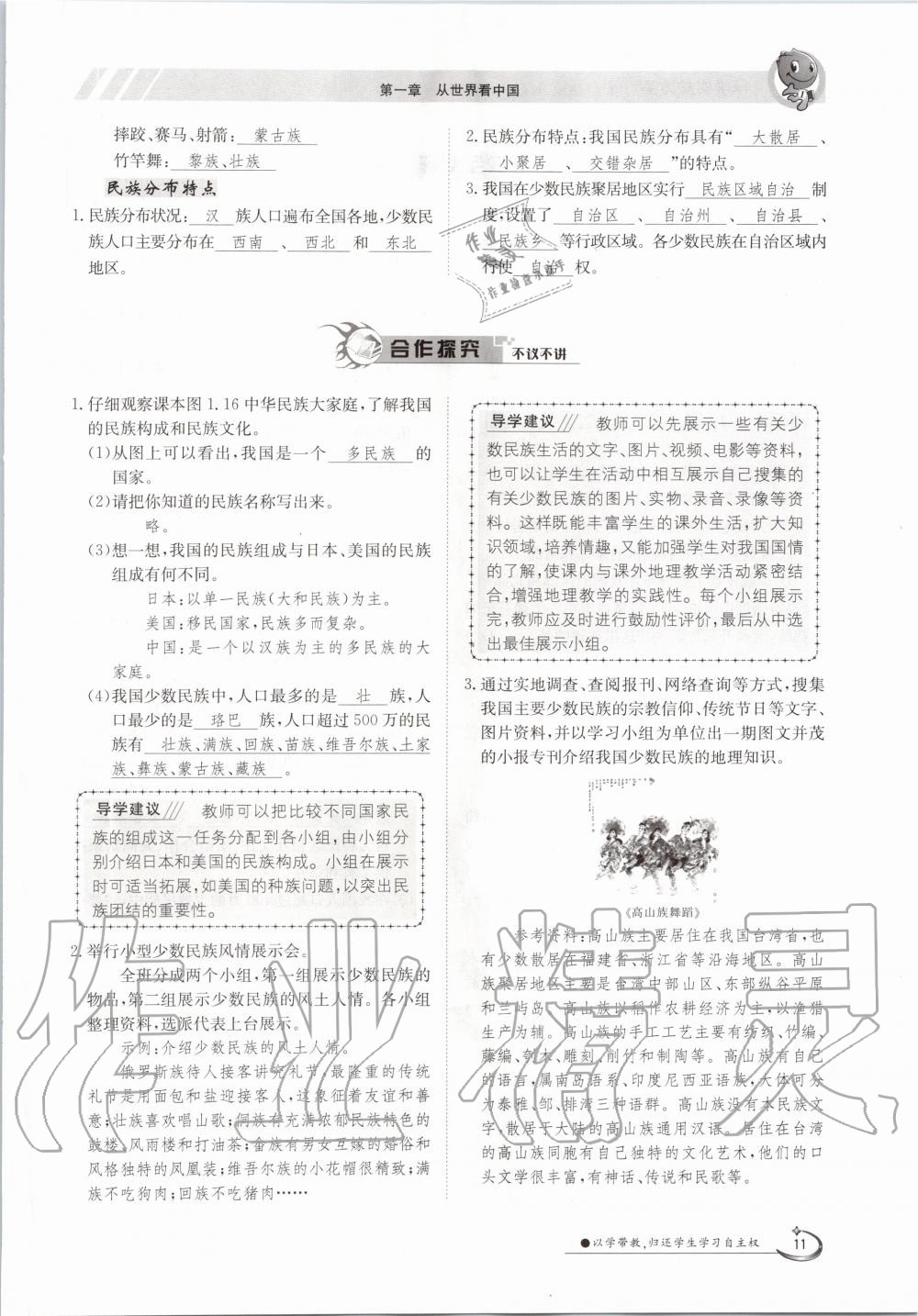 2020年金太陽導(dǎo)學(xué)測評八年級地理上冊人教版 第11頁