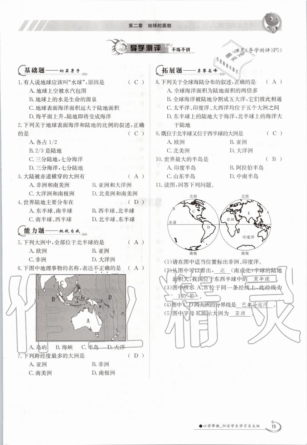 2020年金太阳导学测评七年级地理上册湘教版 第15页