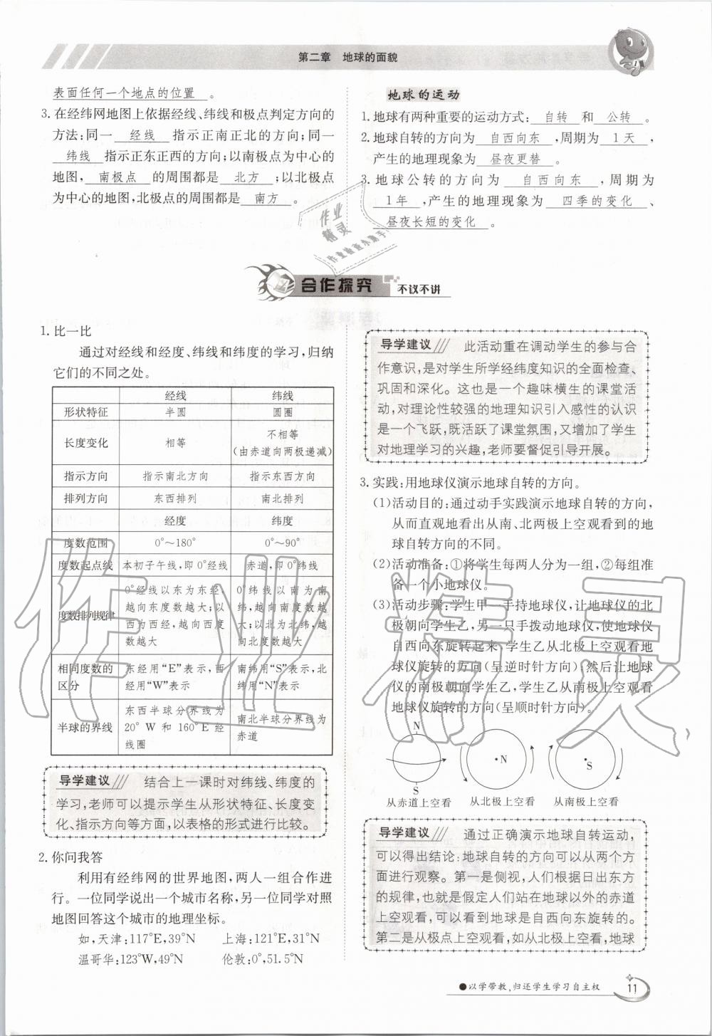 2020年金太阳导学测评七年级地理上册湘教版 第11页