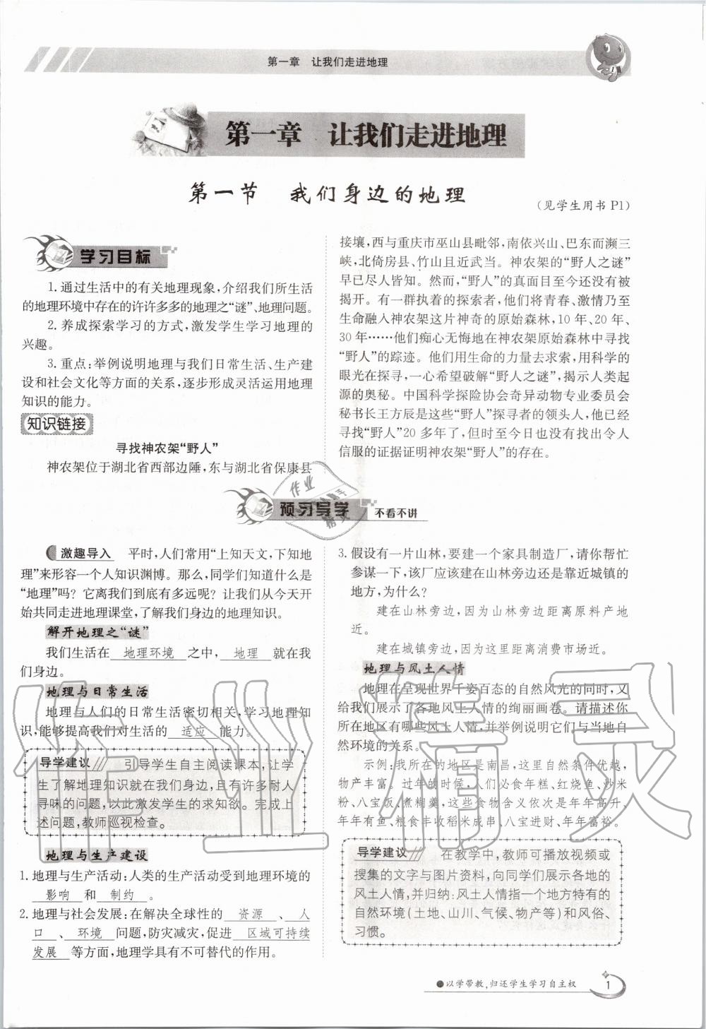 2020年金太阳导学测评七年级地理上册湘教版 第1页