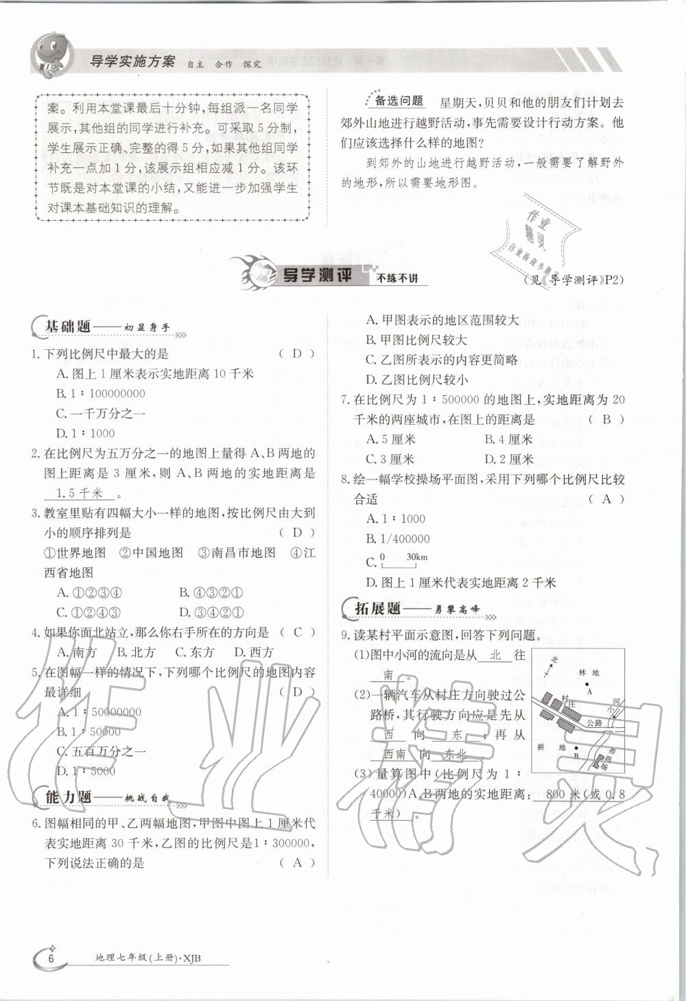 2020年金太阳导学测评七年级地理上册湘教版&nbsp;第6页