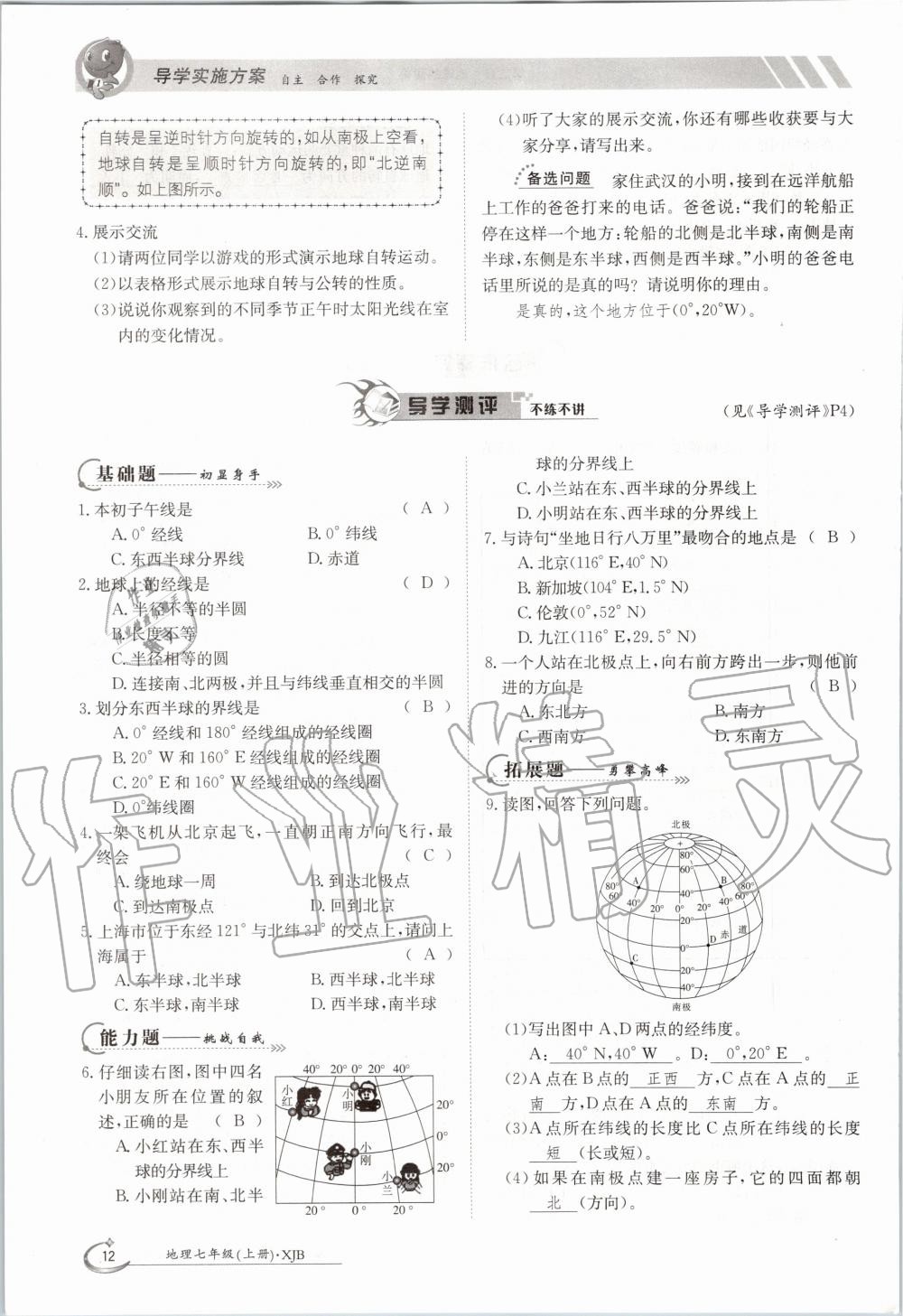 2020年金太阳导学测评七年级地理上册湘教版 第12页