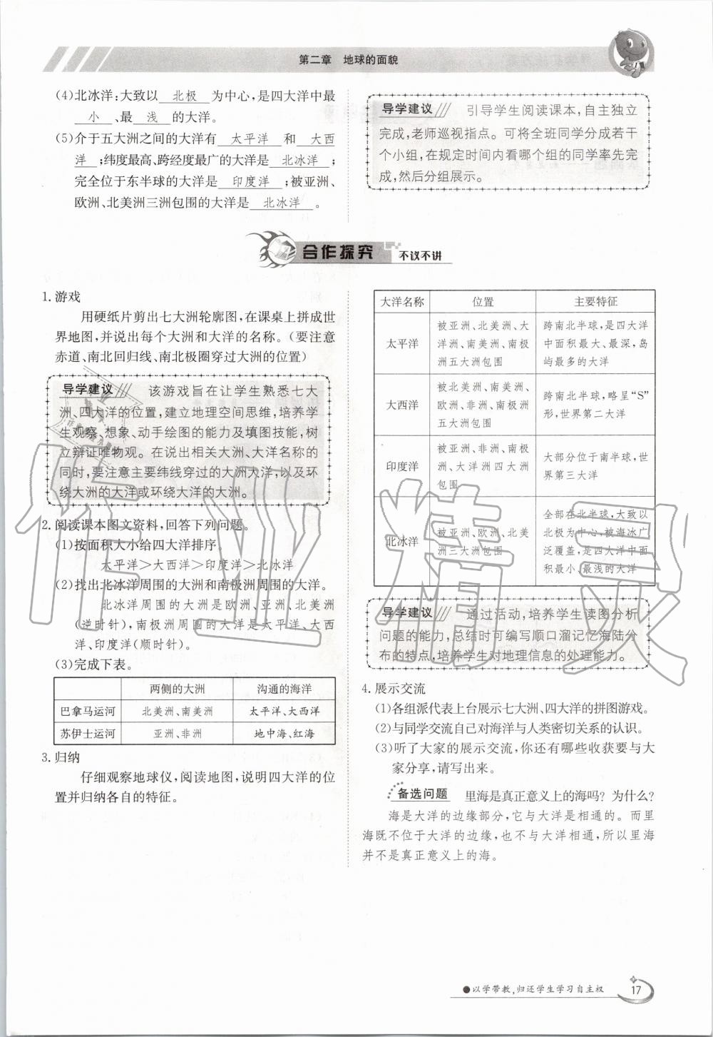 2020年金太阳导学测评七年级地理上册湘教版 第17页