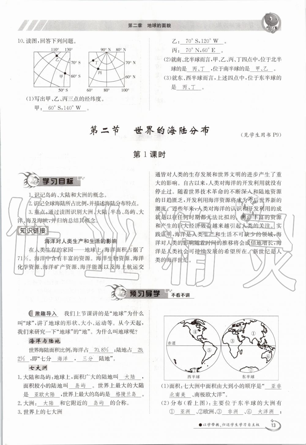 2020年金太阳导学测评七年级地理上册湘教版&nbsp;第13页
