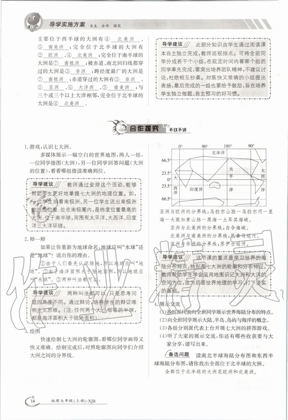 2020年金太阳导学测评七年级地理上册湘教版&nbsp;第14页