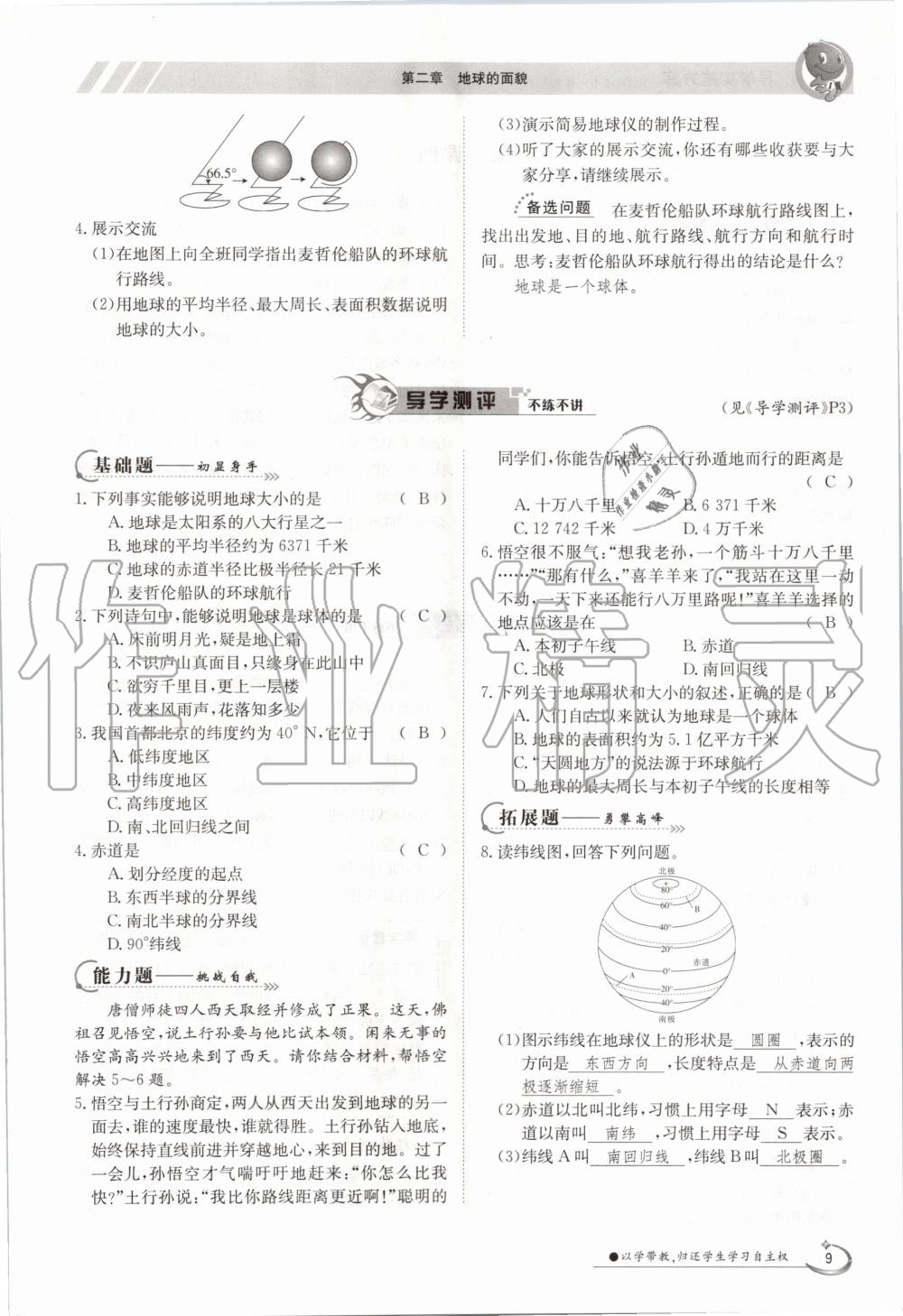 2020年金太陽導(dǎo)學(xué)測評七年級地理上冊湘教版 第9頁