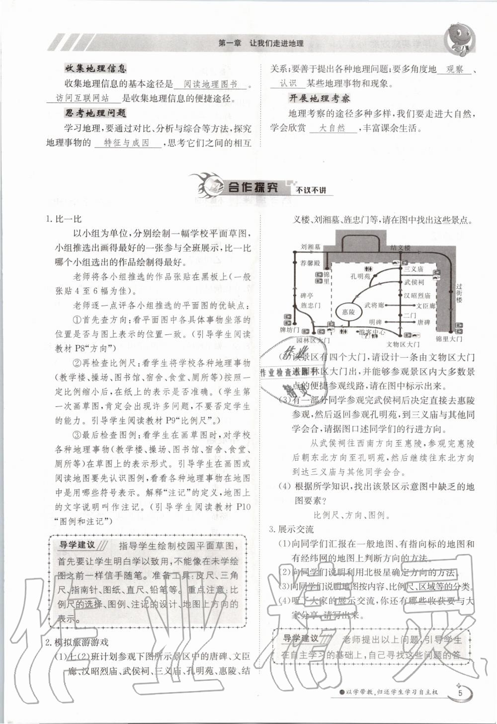 2020年金太阳导学测评七年级地理上册湘教版 第5页