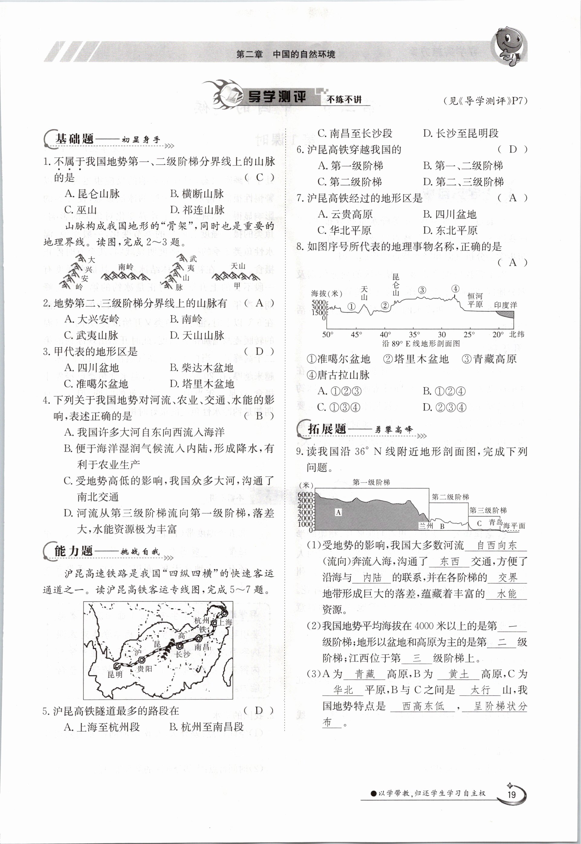 2020年金太陽(yáng)導(dǎo)學(xué)測(cè)評(píng)八年級(jí)地理上冊(cè)湘教版 參考答案第19頁(yè)