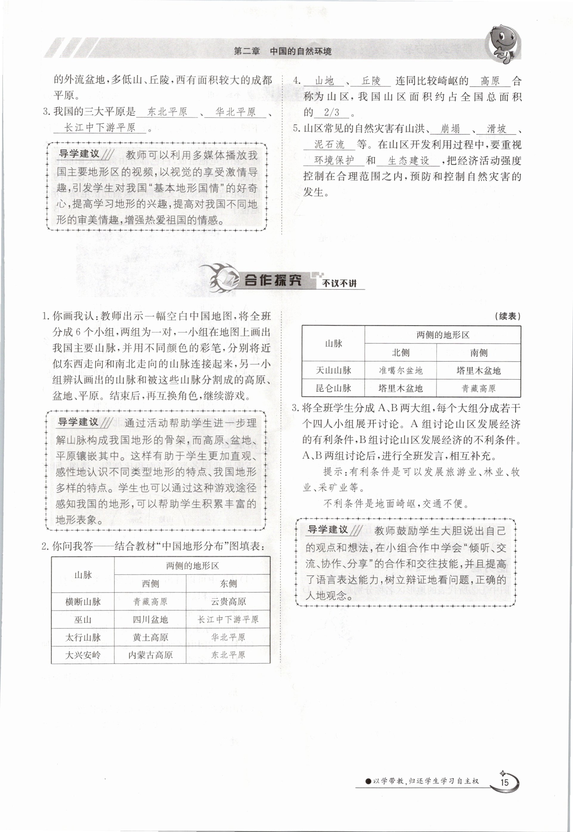 2020年金太陽導學測評八年級地理上冊湘教版 參考答案第15頁