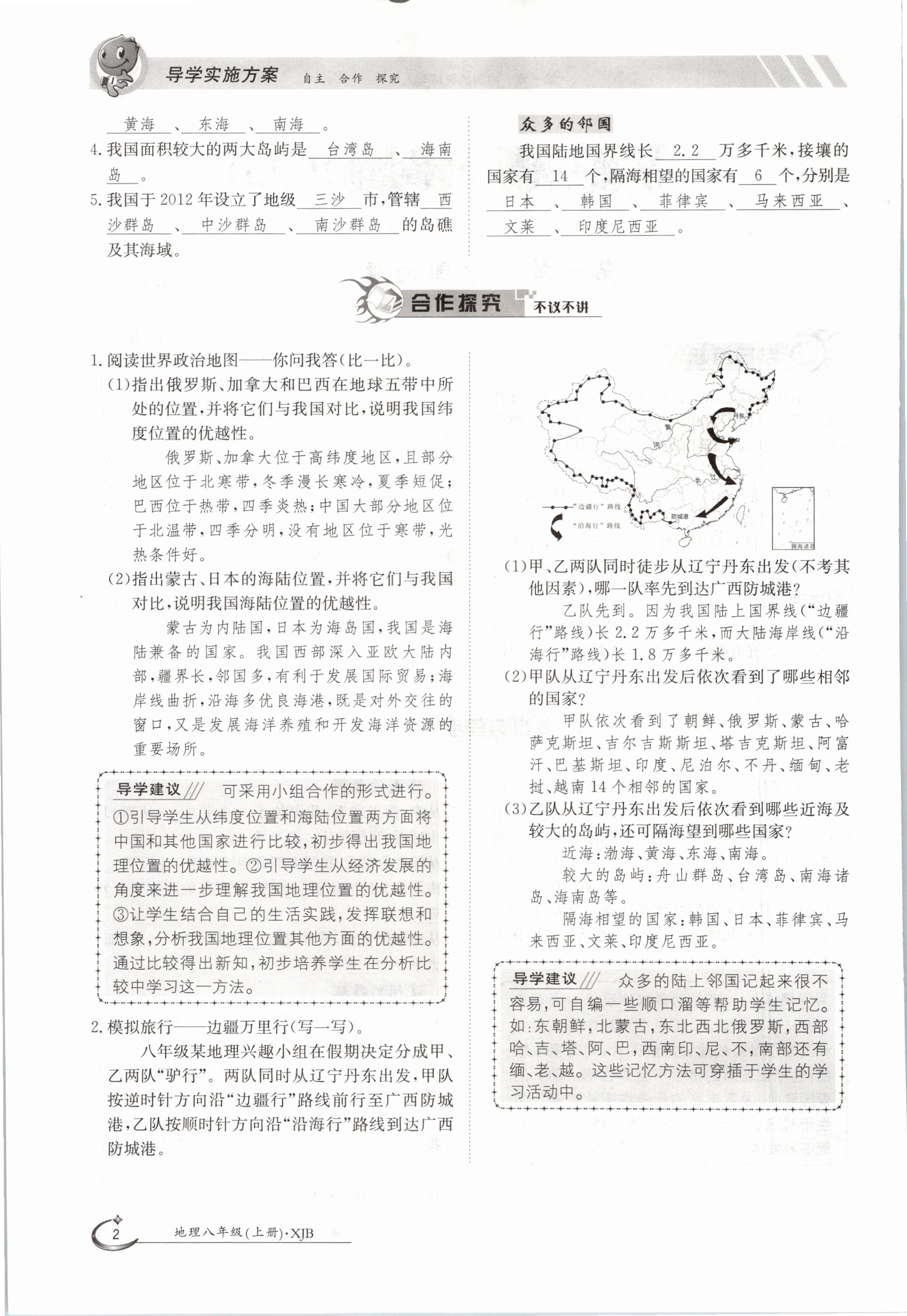 2020年金太陽導學測評八年級地理上冊湘教版 參考答案第2頁