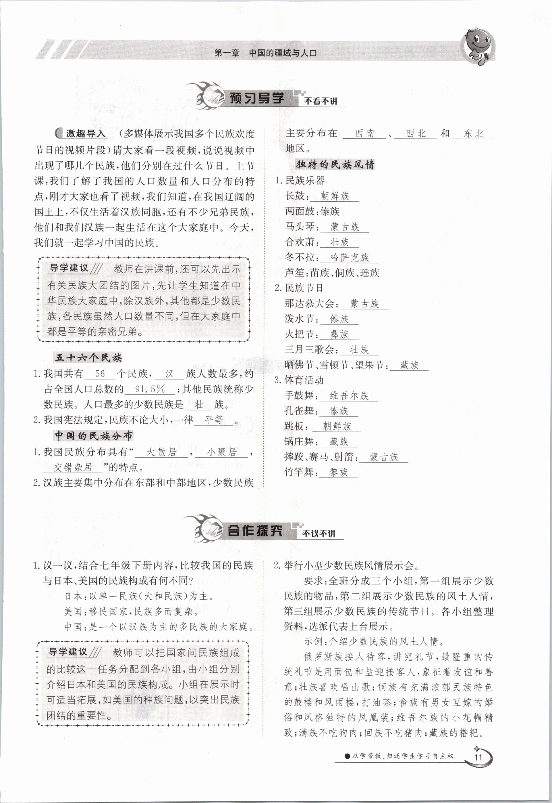 2020年金太陽導(dǎo)學(xué)測評八年級地理上冊湘教版 參考答案第11頁