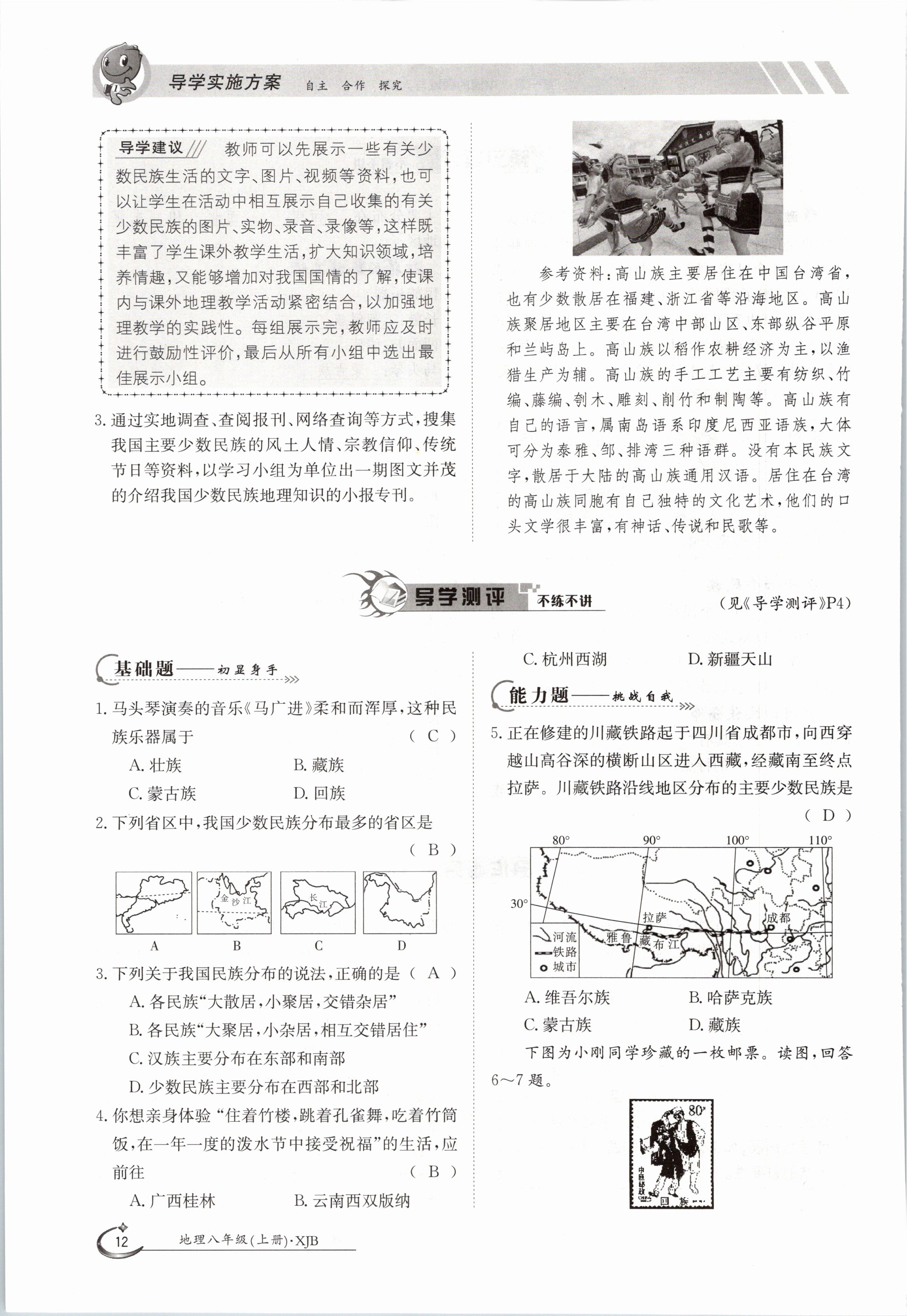 2020年金太陽導學測評八年級地理上冊湘教版 參考答案第12頁