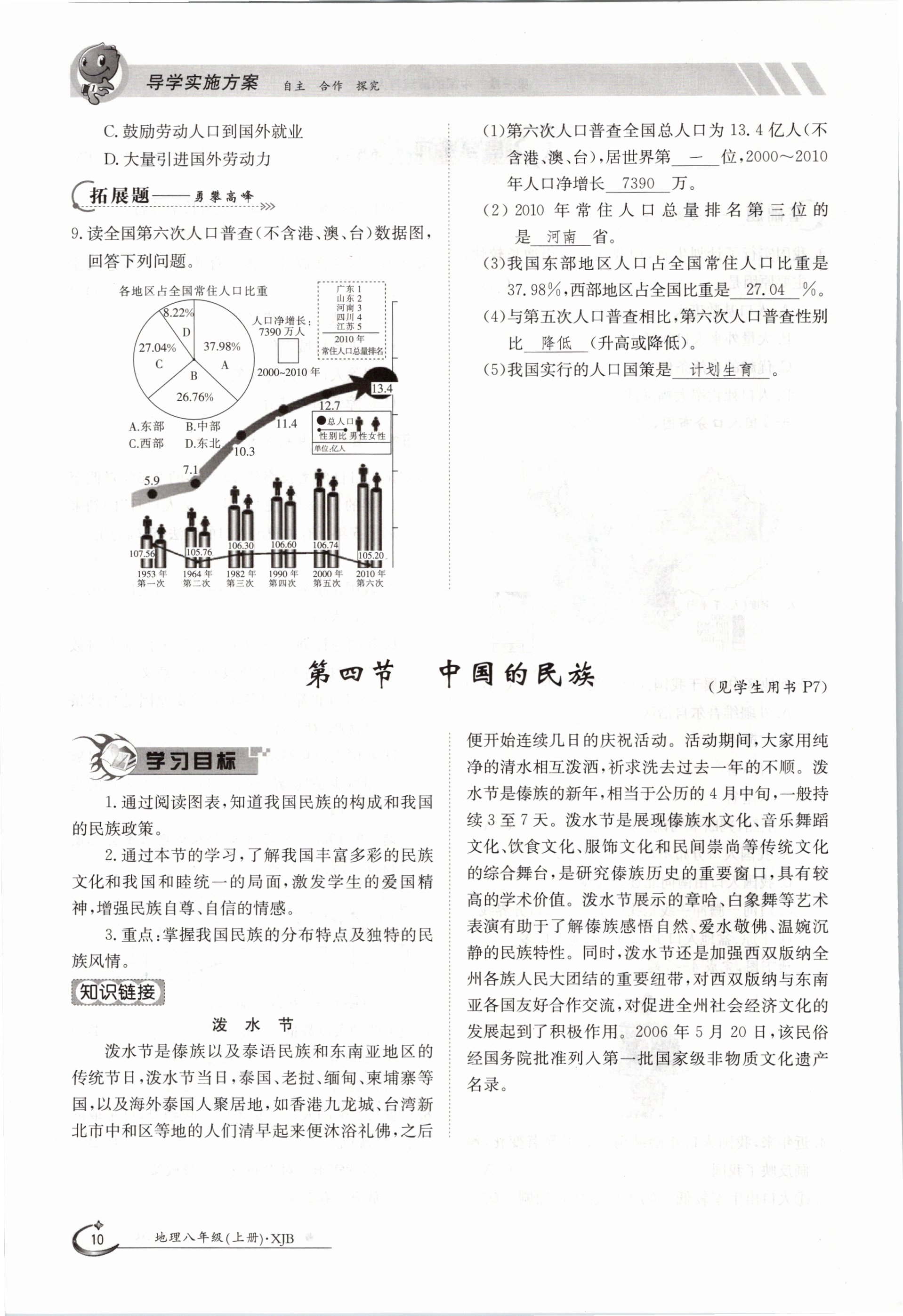 2020年金太陽導(dǎo)學(xué)測評八年級地理上冊湘教版 參考答案第10頁