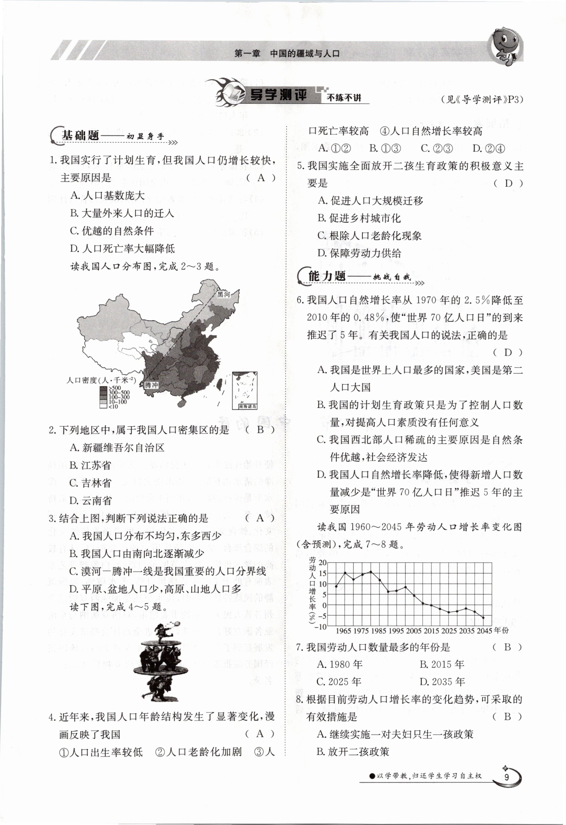 2020年金太陽(yáng)導(dǎo)學(xué)測(cè)評(píng)八年級(jí)地理上冊(cè)湘教版 參考答案第9頁(yè)