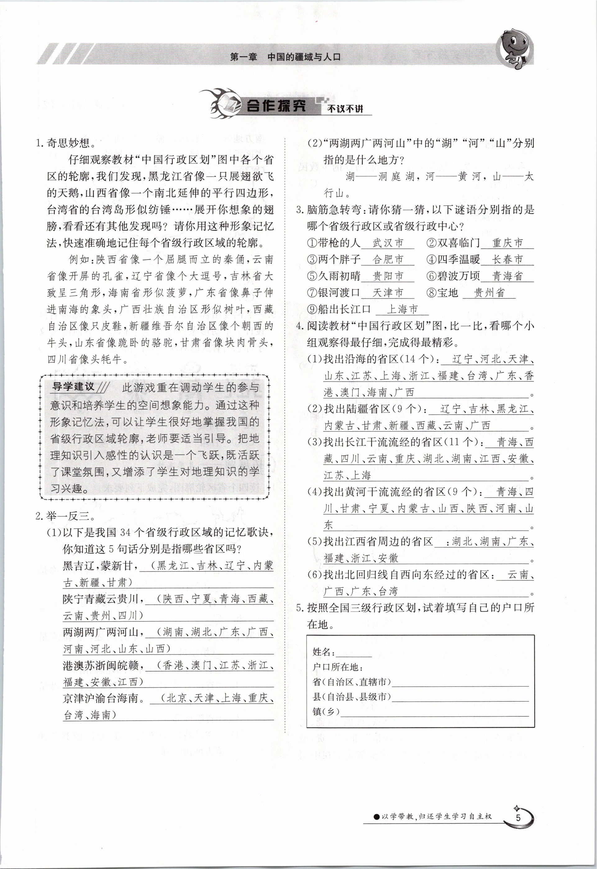 2020年金太陽導(dǎo)學(xué)測評八年級地理上冊湘教版 參考答案第5頁