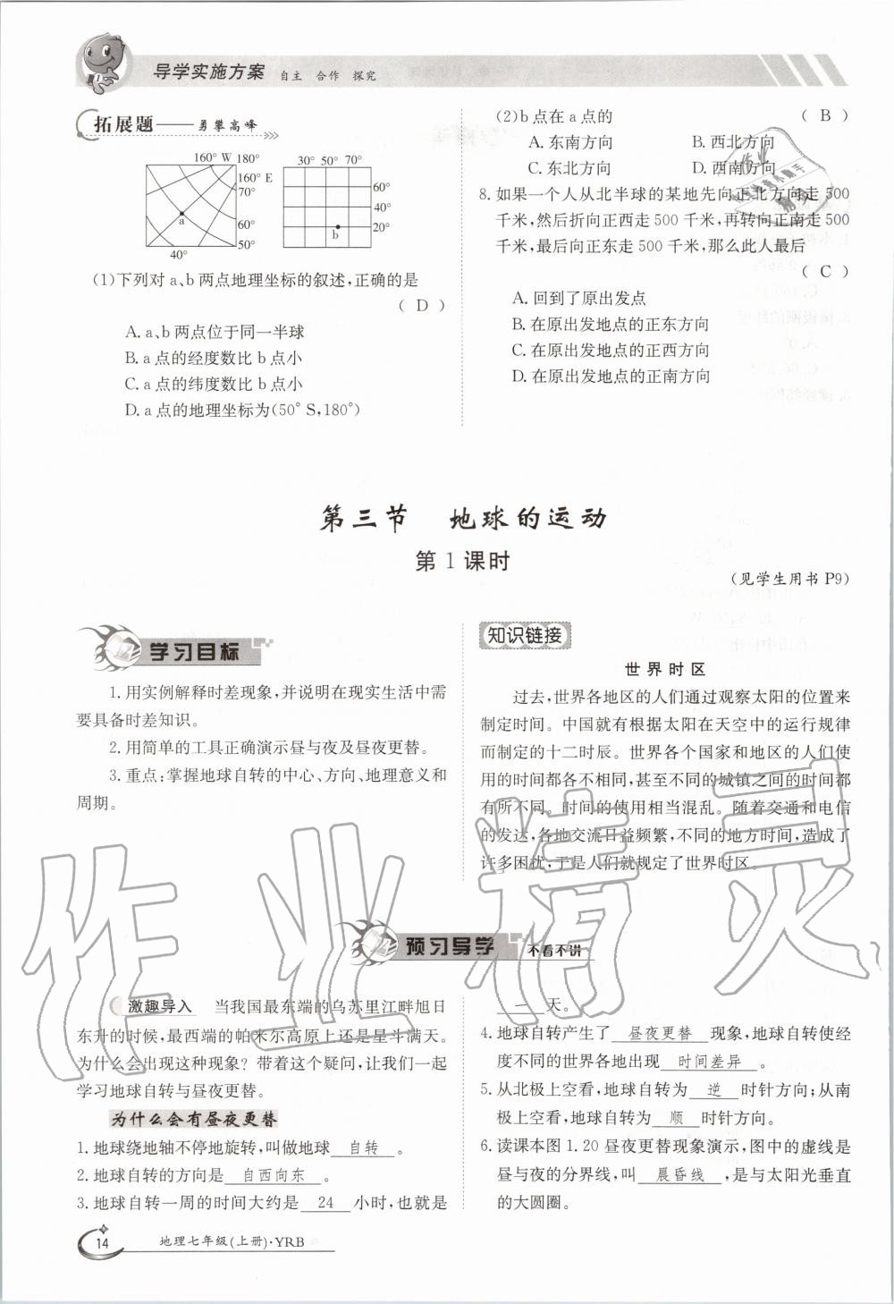 2020年金太陽(yáng)導(dǎo)學(xué)測(cè)評(píng)七年級(jí)地理上冊(cè)粵人版 第14頁(yè)