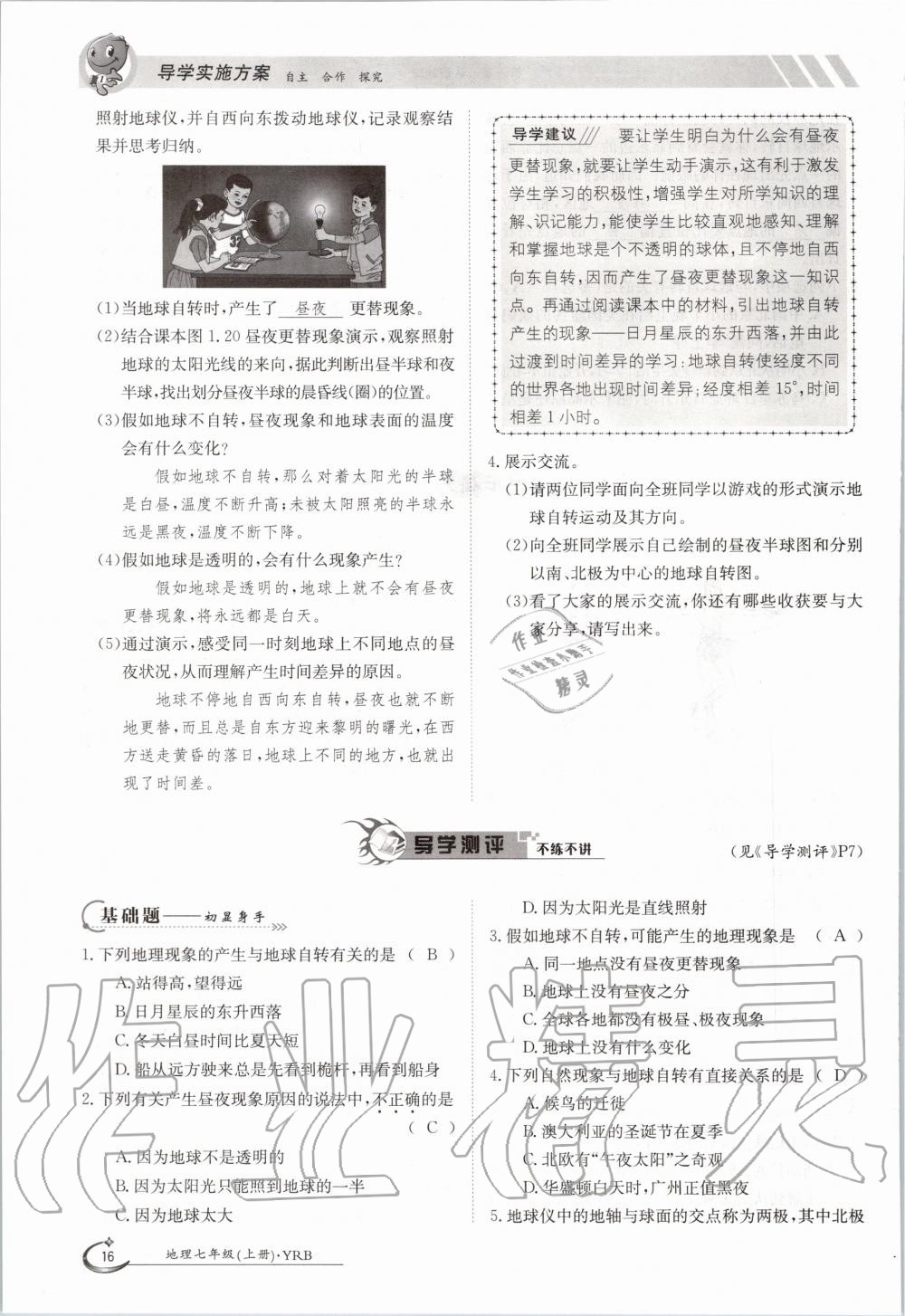 2020年金太陽導學測評七年級地理上冊粵人版 第16頁