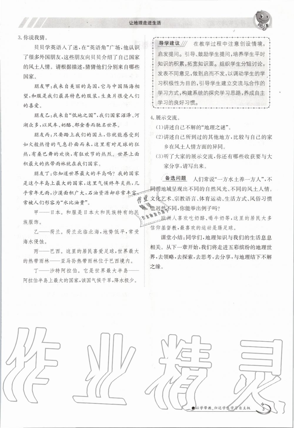 2020年金太陽導(dǎo)學(xué)測評七年級地理上冊粵人版 第3頁