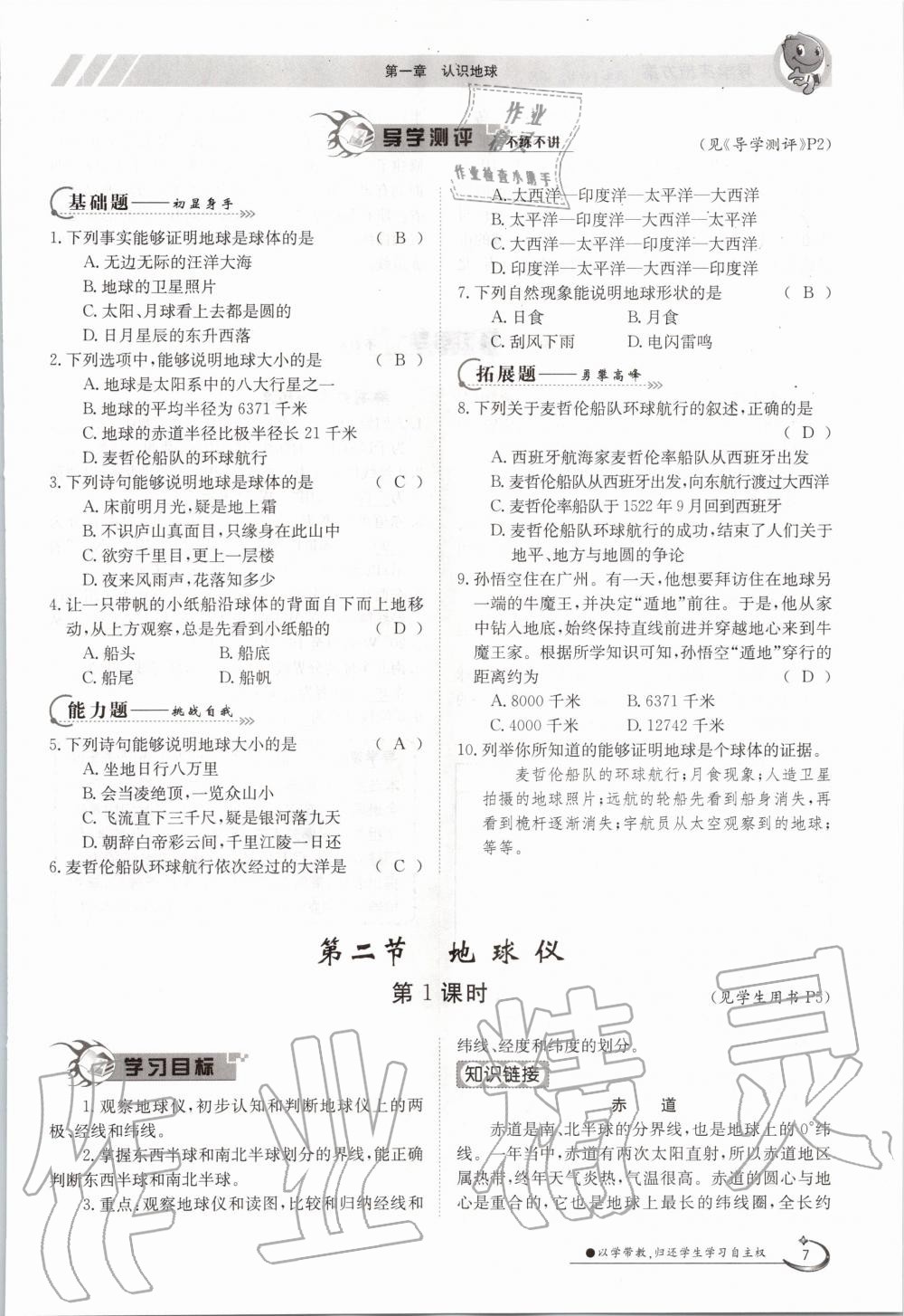 2020年金太陽(yáng)導(dǎo)學(xué)測(cè)評(píng)七年級(jí)地理上冊(cè)粵人版 第7頁(yè)