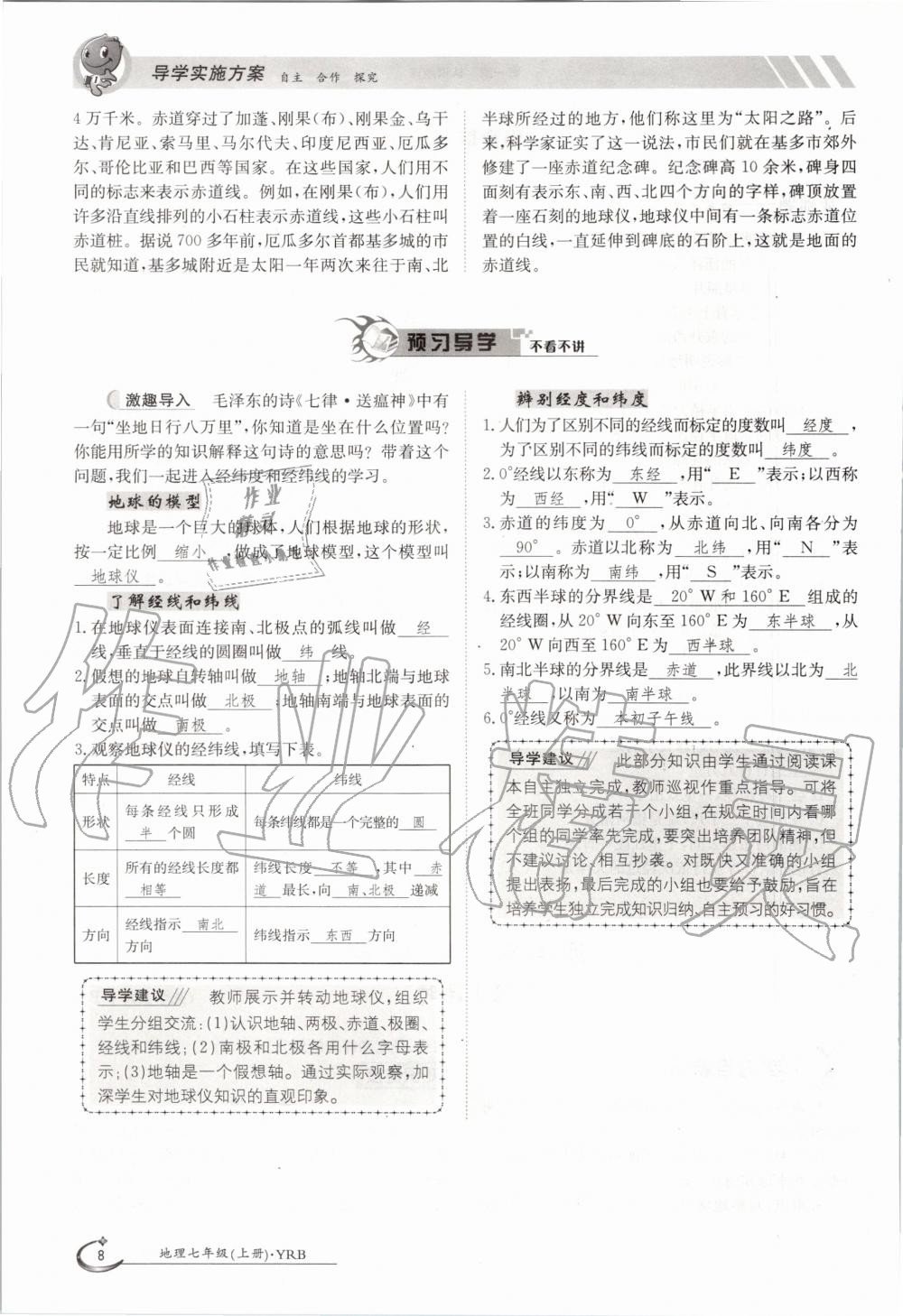 2020年金太陽導(dǎo)學(xué)測評(píng)七年級(jí)地理上冊(cè)粵人版 第8頁