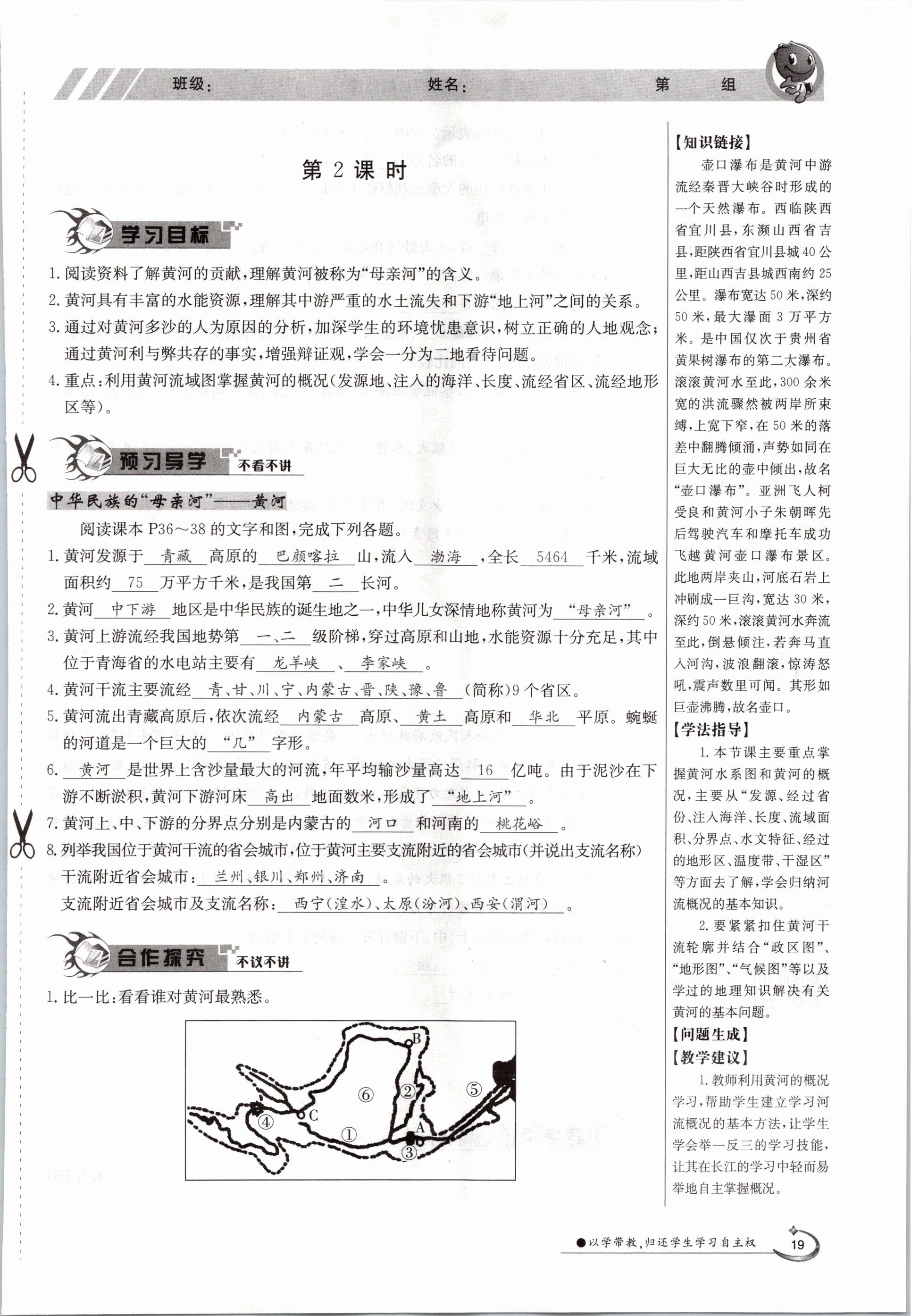 2020年金太阳导学测评八年级地理上册粤人版 参考答案第19页