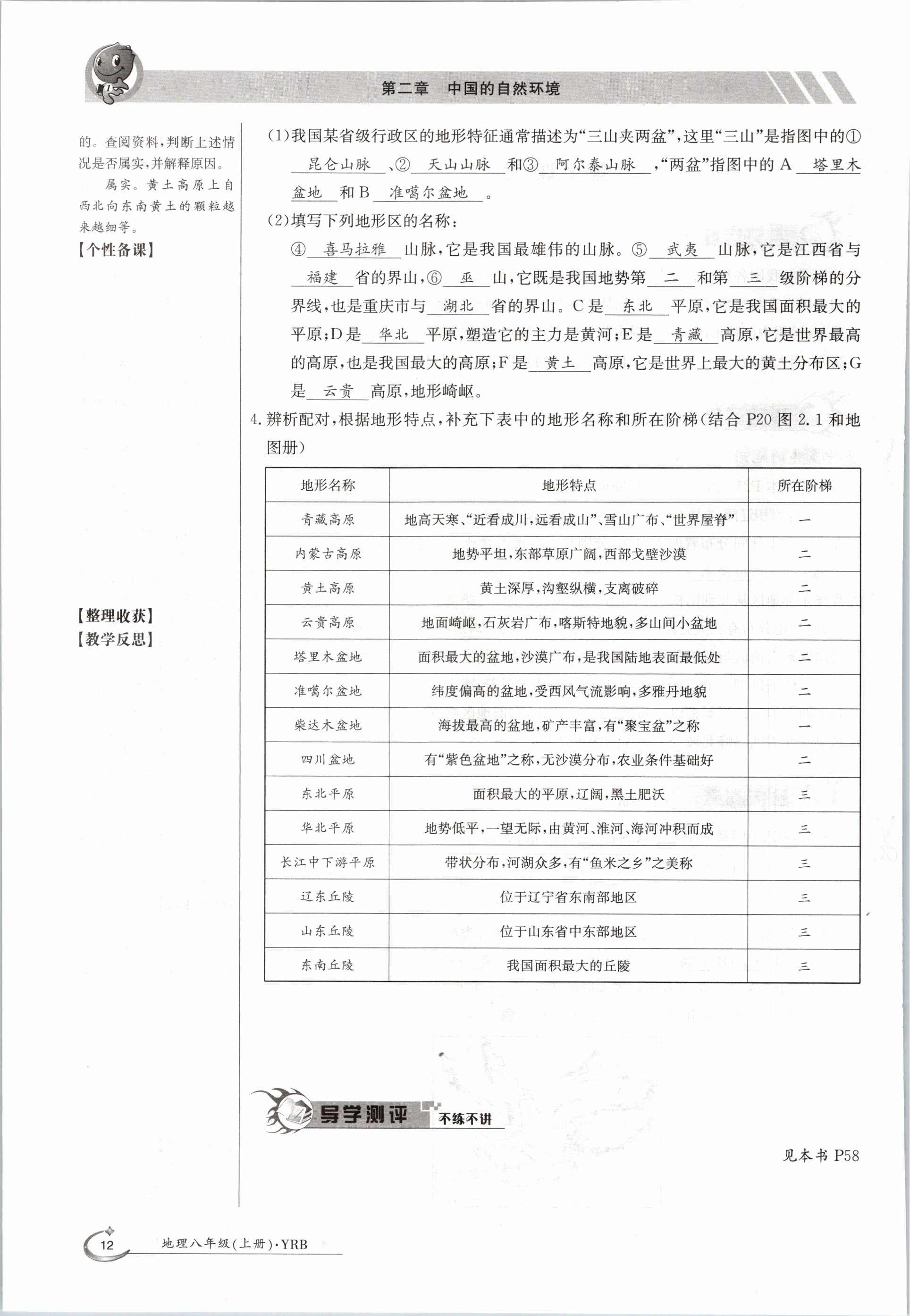 2020年金太陽導(dǎo)學(xué)測評八年級地理上冊粵人版 參考答案第12頁