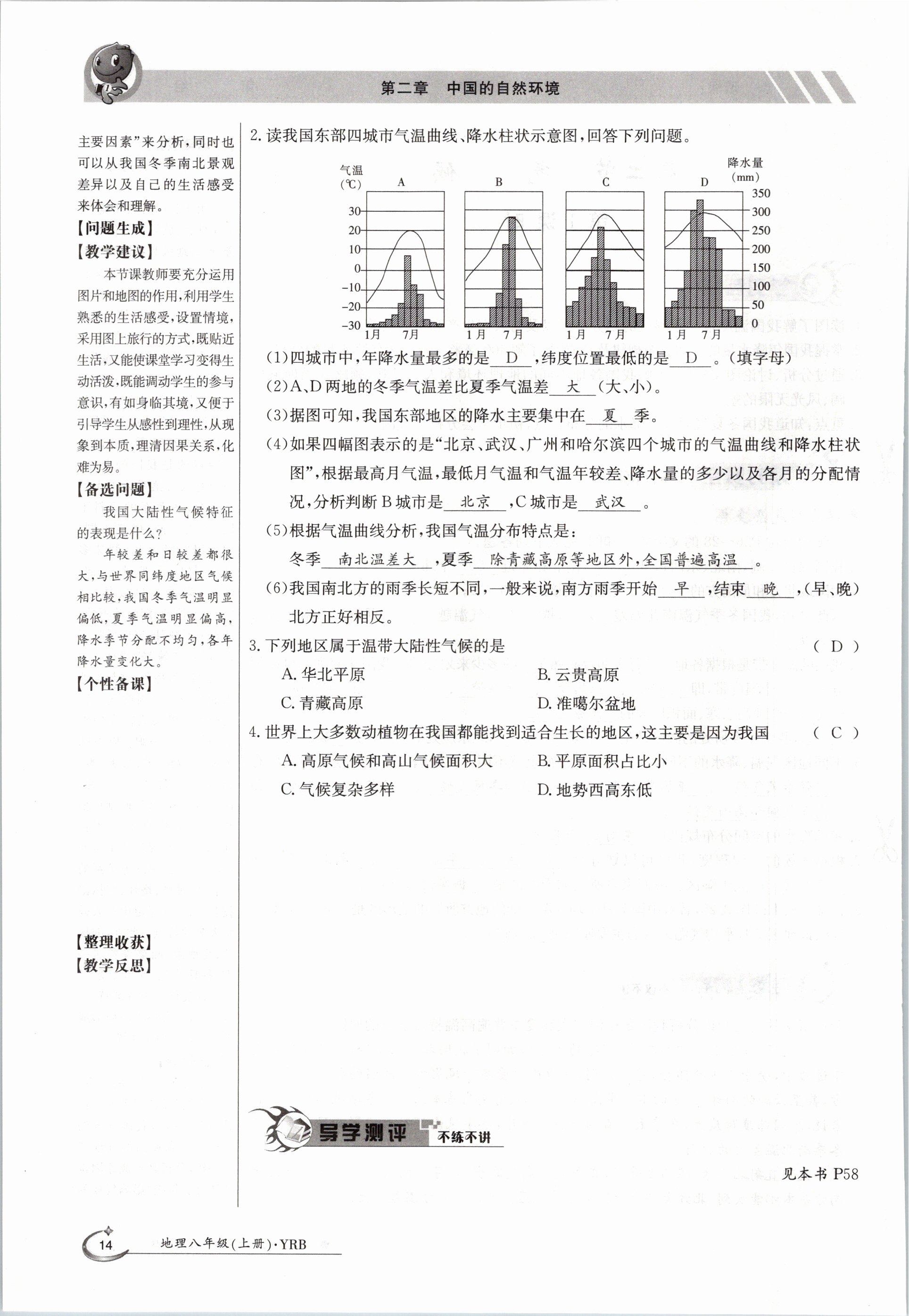 2020年金太陽導(dǎo)學(xué)測評八年級地理上冊粵人版 參考答案第14頁